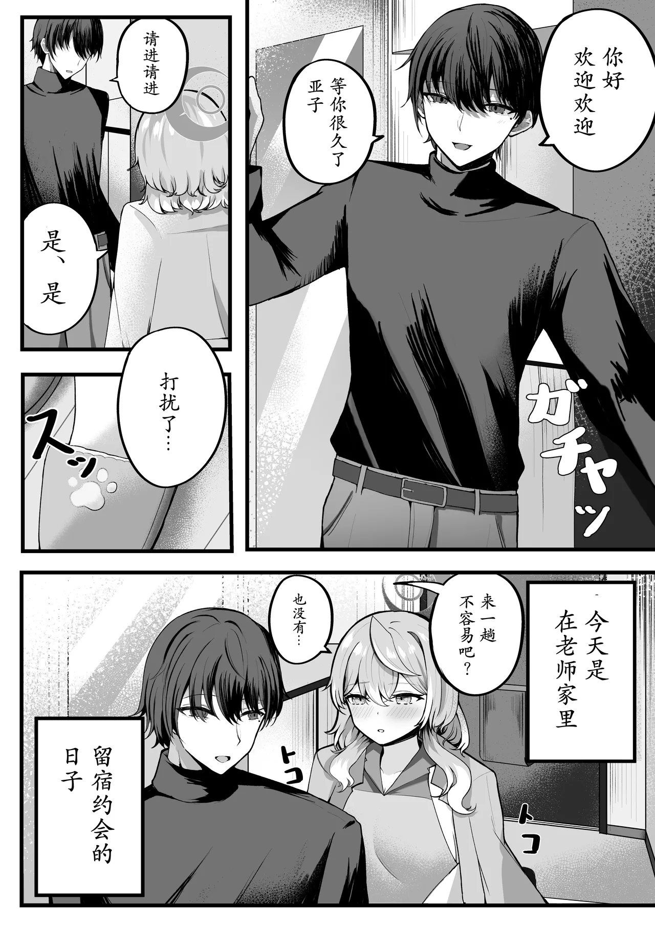 Ako-chan Otomari Daisakusen|亚子酱 留宿大作战 page 4 full