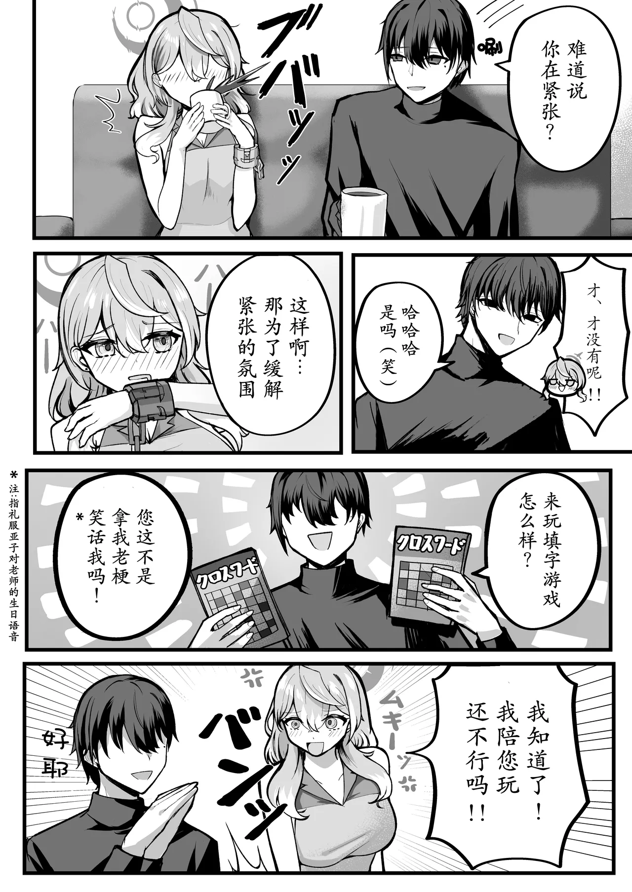 Ako-chan Otomari Daisakusen|亚子酱 留宿大作战 page 6 full