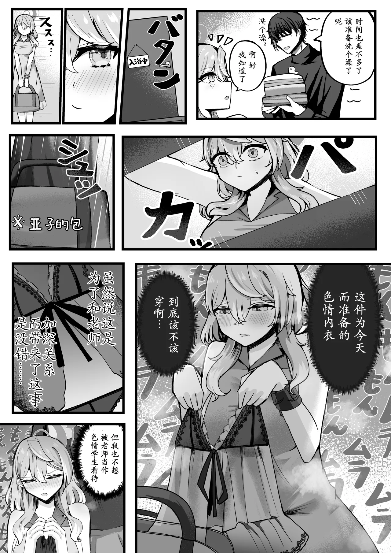 Ako-chan Otomari Daisakusen|亚子酱 留宿大作战 page 8 full