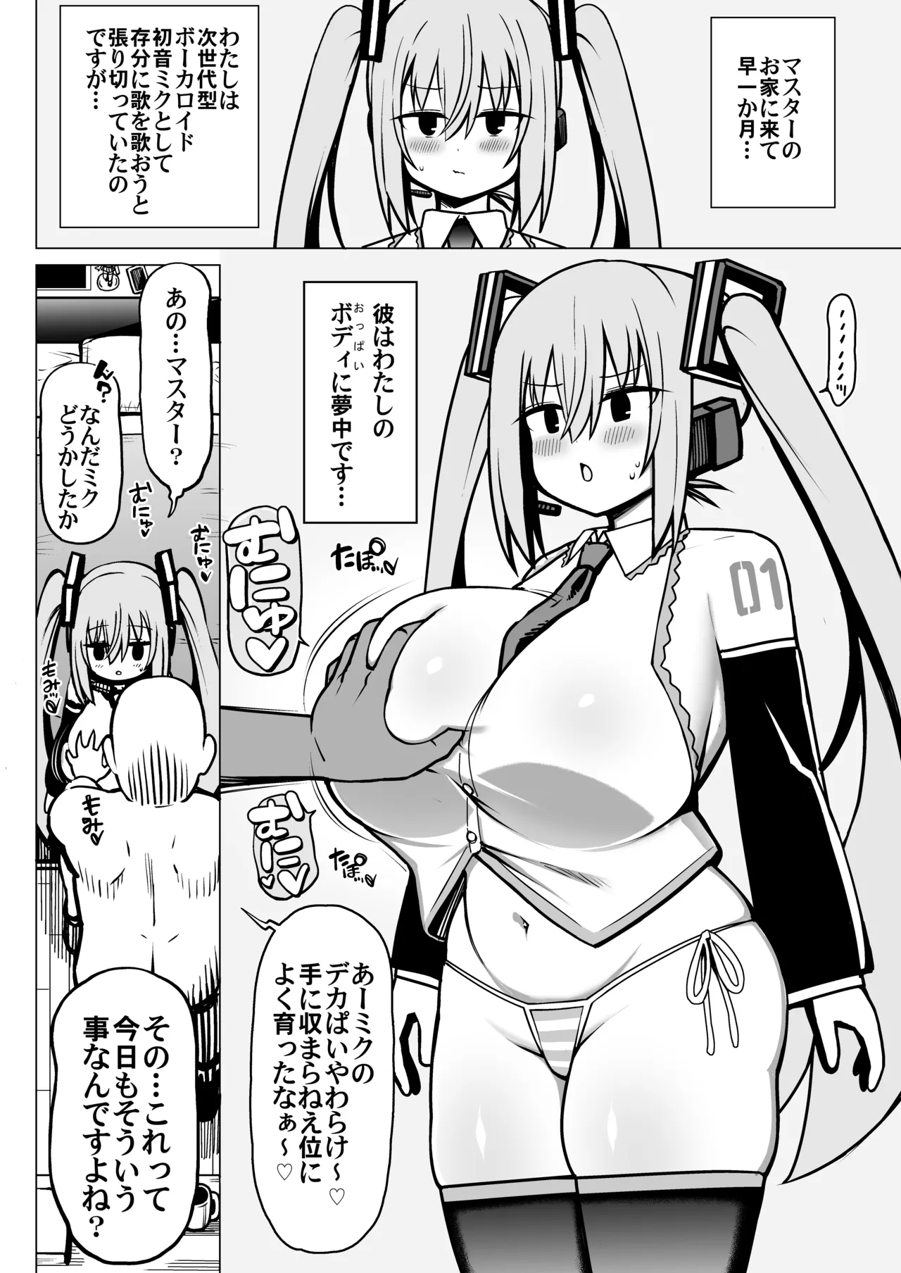 Miku-pai de Kokinuku dake no Hon page 3 full