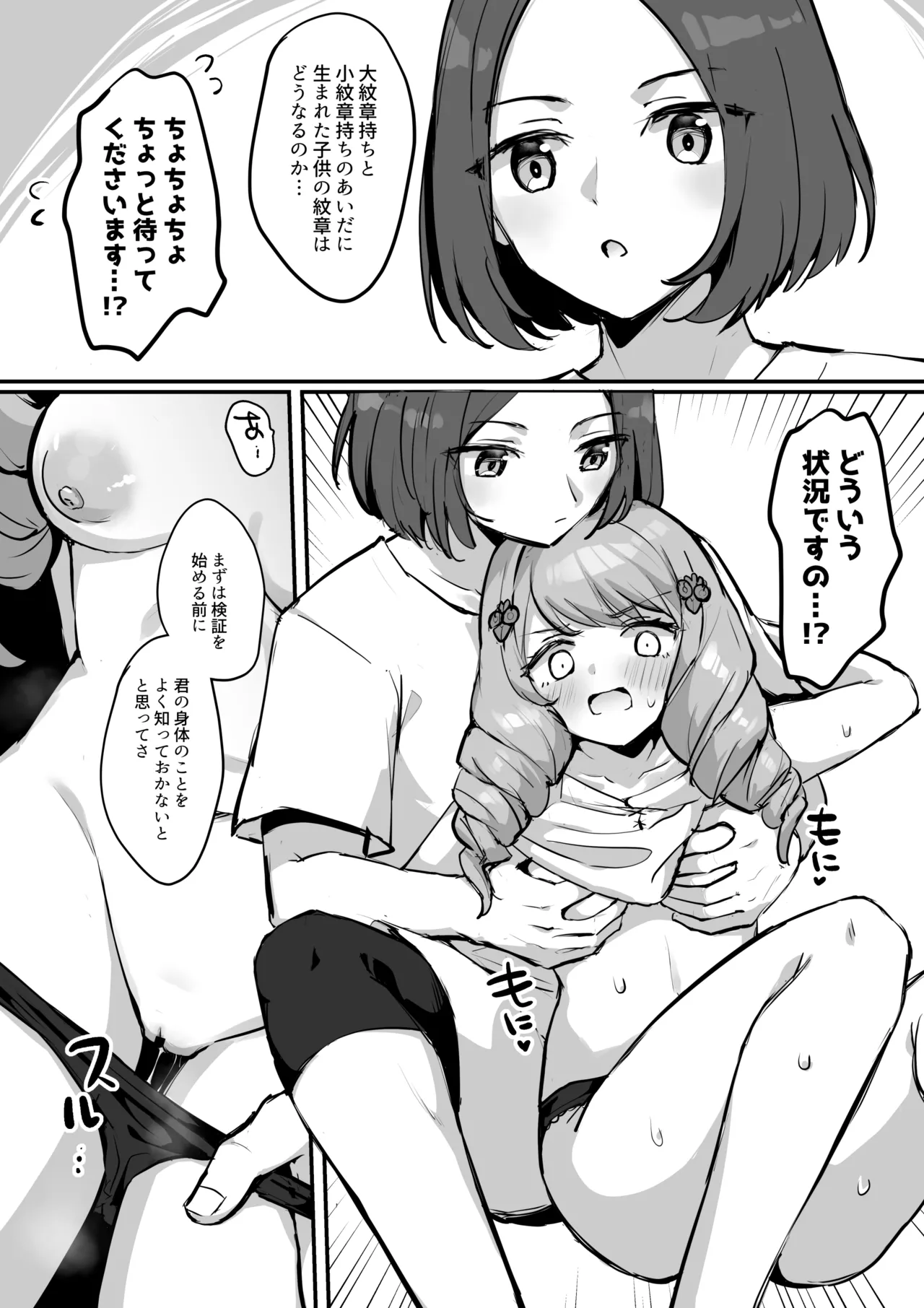 Flayn to Sex suru Manga page 1 full