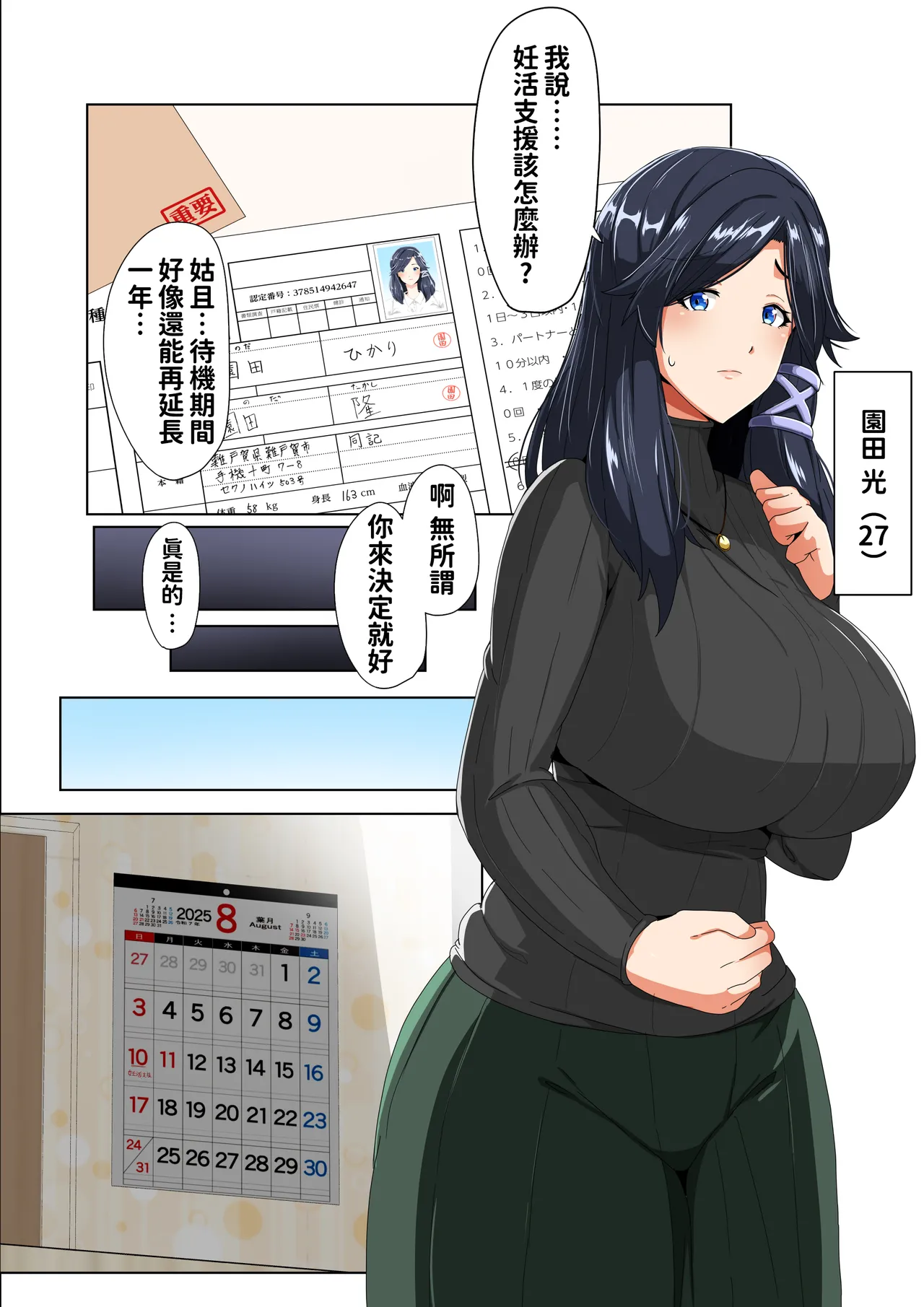 妊活支援法！特別種付師 【園田ひかり編】 page 5 full