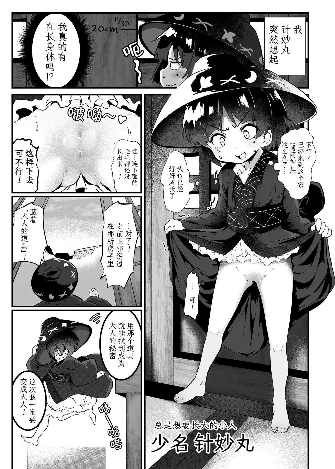 Shinmyoumaru ga Onaho ni Machigawareru Hon page 3 full