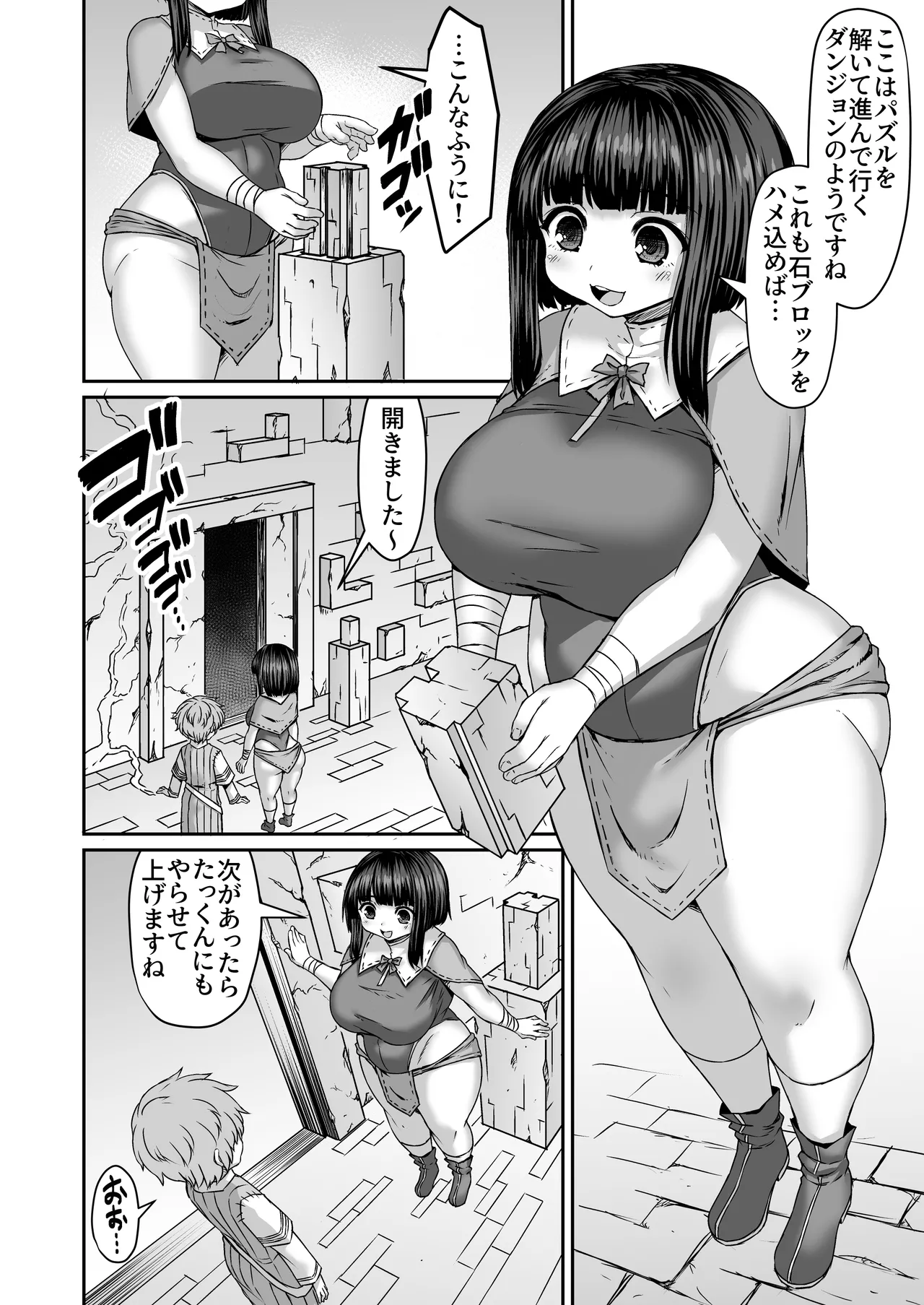 トラップダンジョンにハマったお姉ちゃんを色々突っ込んで助ける弟 page 1 full