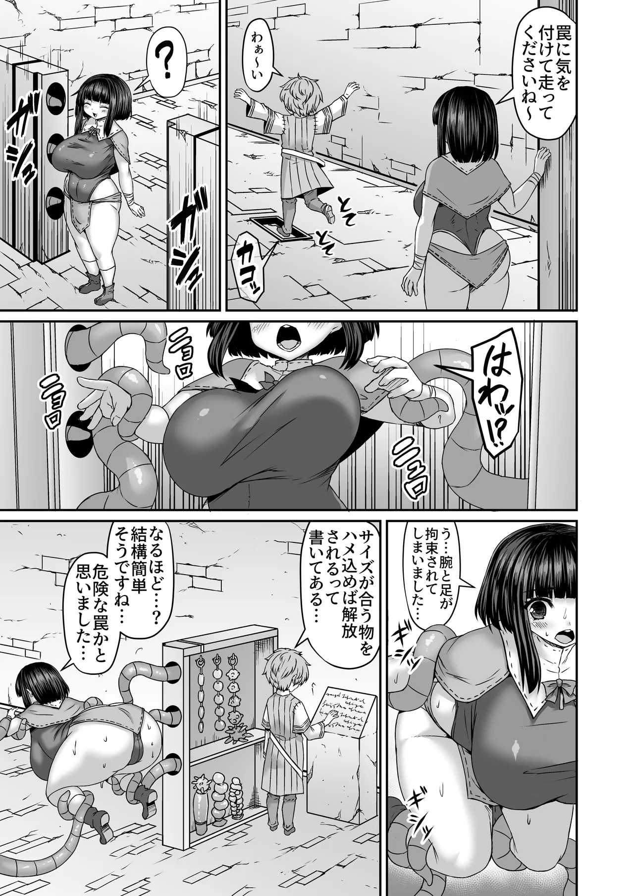 トラップダンジョンにハマったお姉ちゃんを色々突っ込んで助ける弟 page 2 full