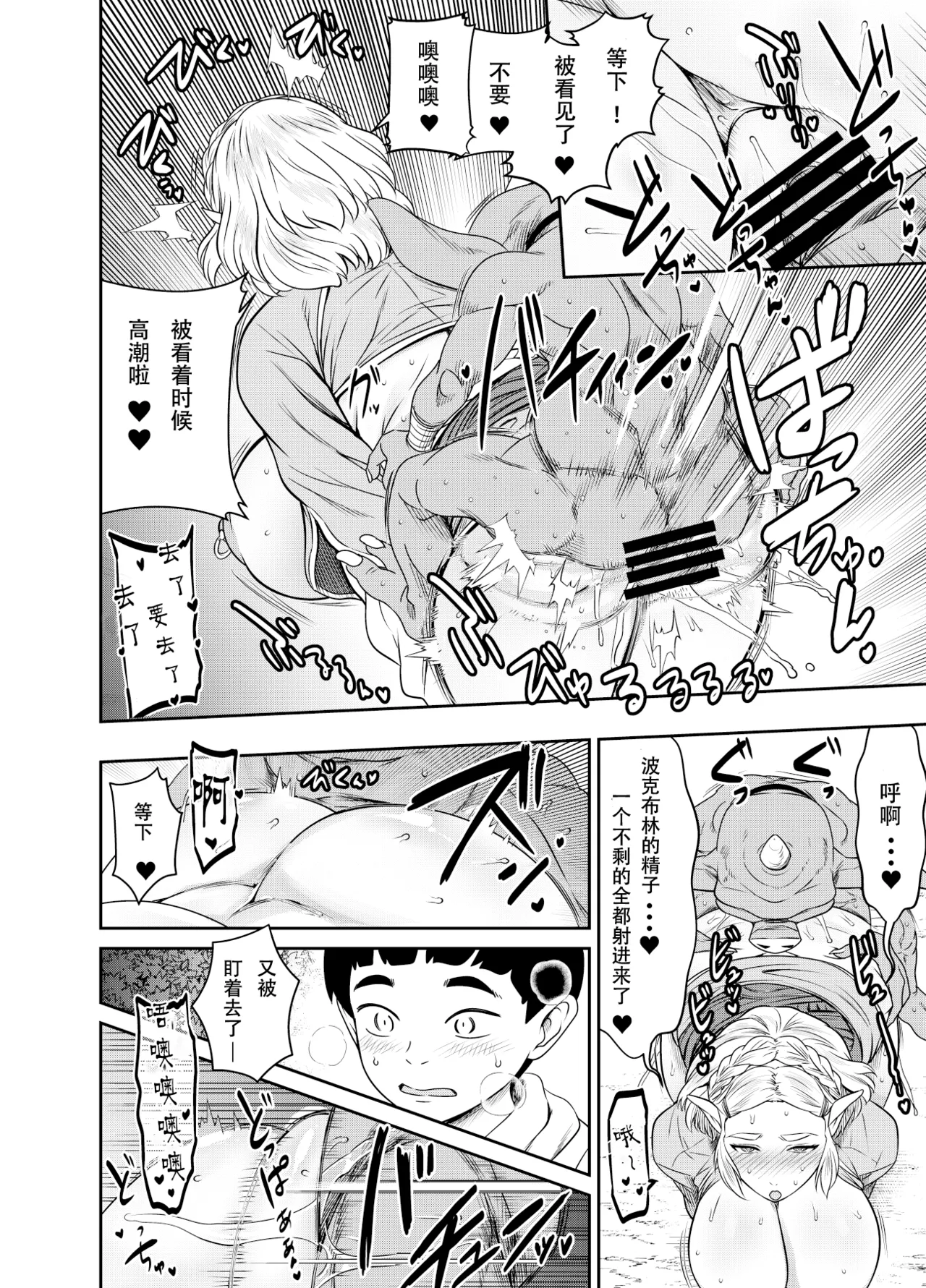 Request Itadaita Mono desu  【魚子醬漢化】 page 10 full