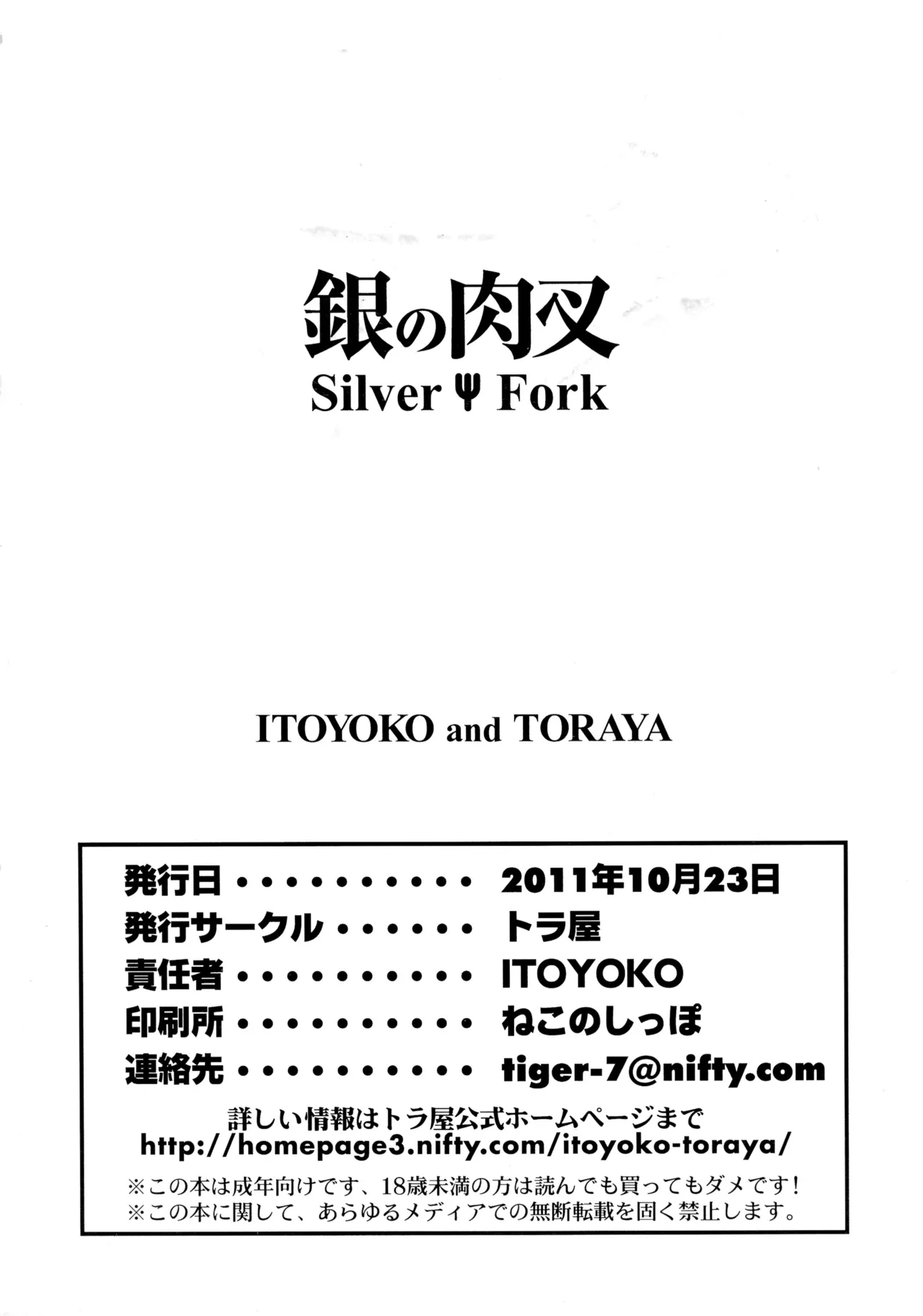 Gin no Nikusa page 2 full