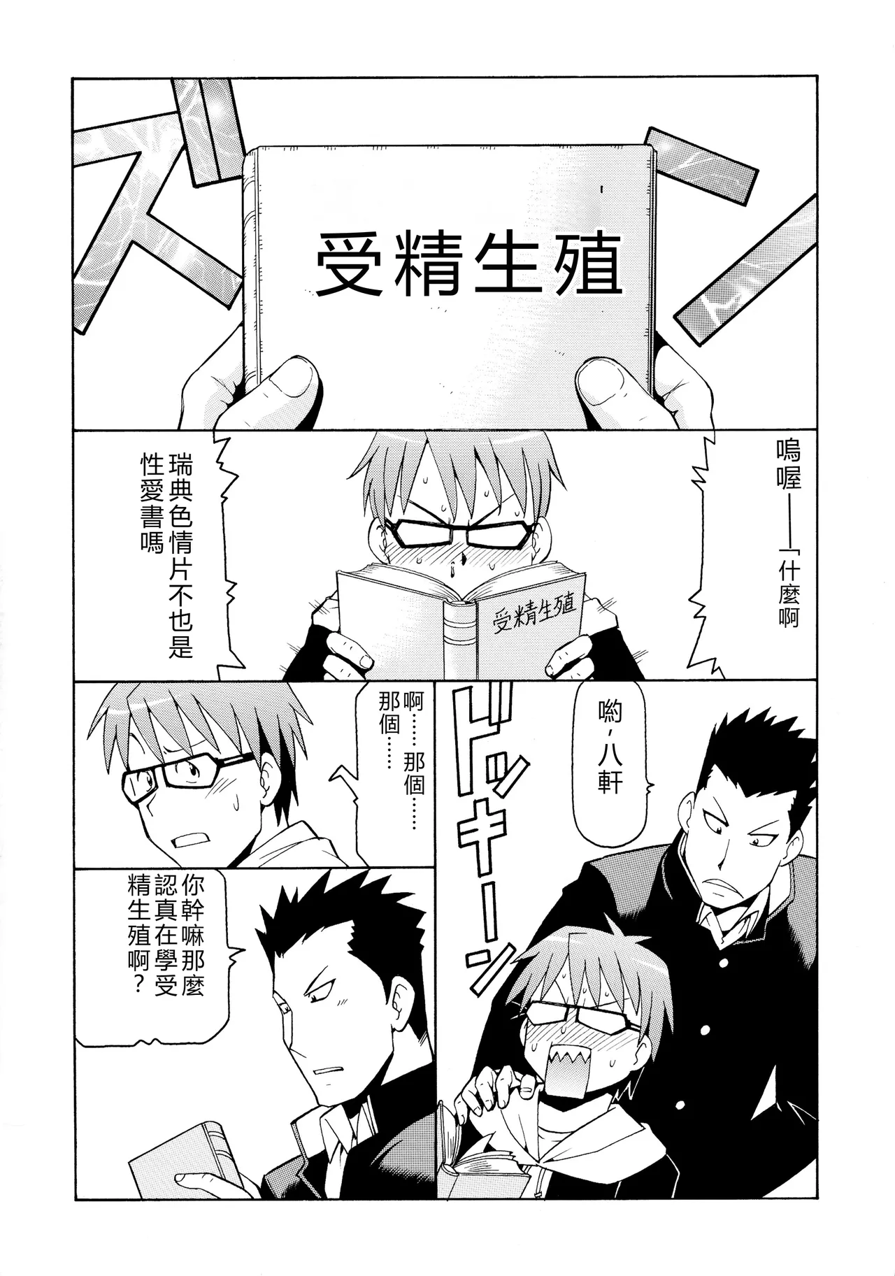 Gin no Nikusa page 4 full