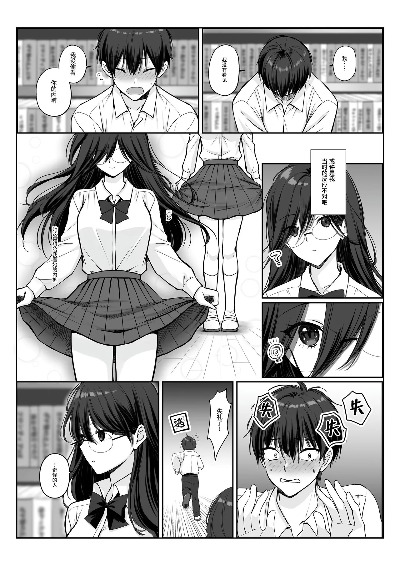 Monoshizuka de Otonashii Seiso Kei Kakure Kyonyuu no Shionomori-san wa Boku ni dake Pantsu o Misete Kureru | 文静温顺清纯系隐藏巨乳的潮乃森同学只给我看她的内裤 page 10 full