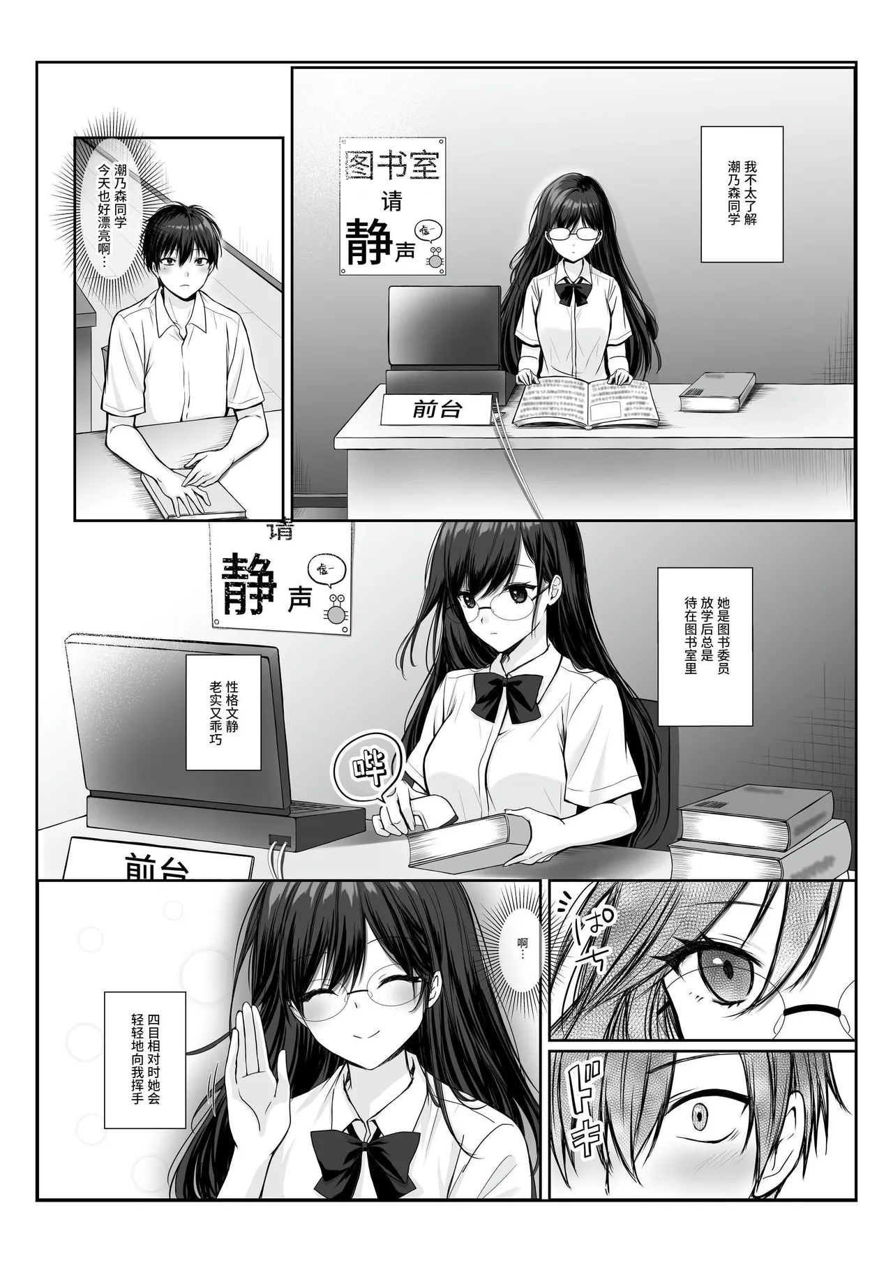 Monoshizuka de Otonashii Seiso Kei Kakure Kyonyuu no Shionomori-san wa Boku ni dake Pantsu o Misete Kureru | 文静温顺清纯系隐藏巨乳的潮乃森同学只给我看她的内裤 page 2 full