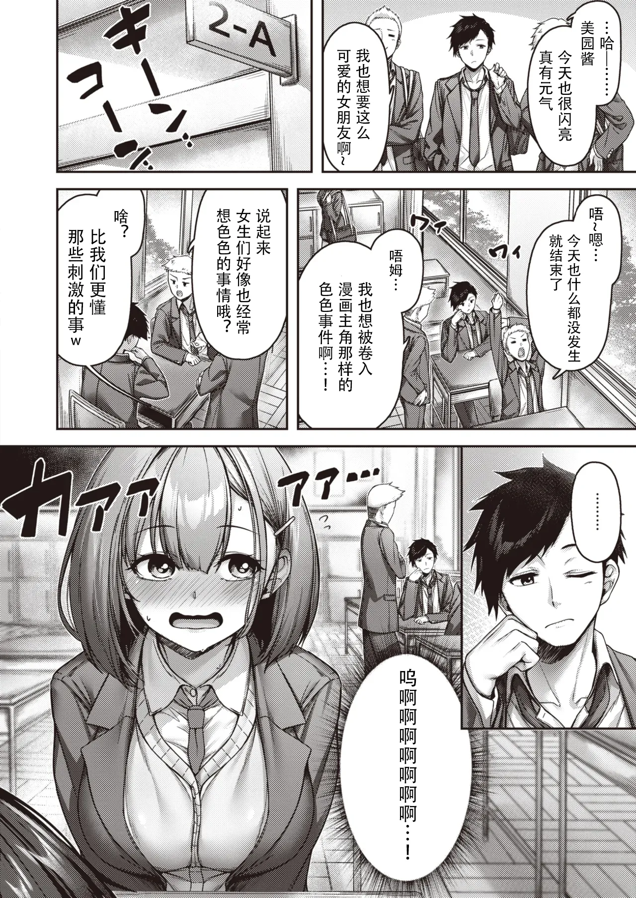 Momoiro Switch page 2 full