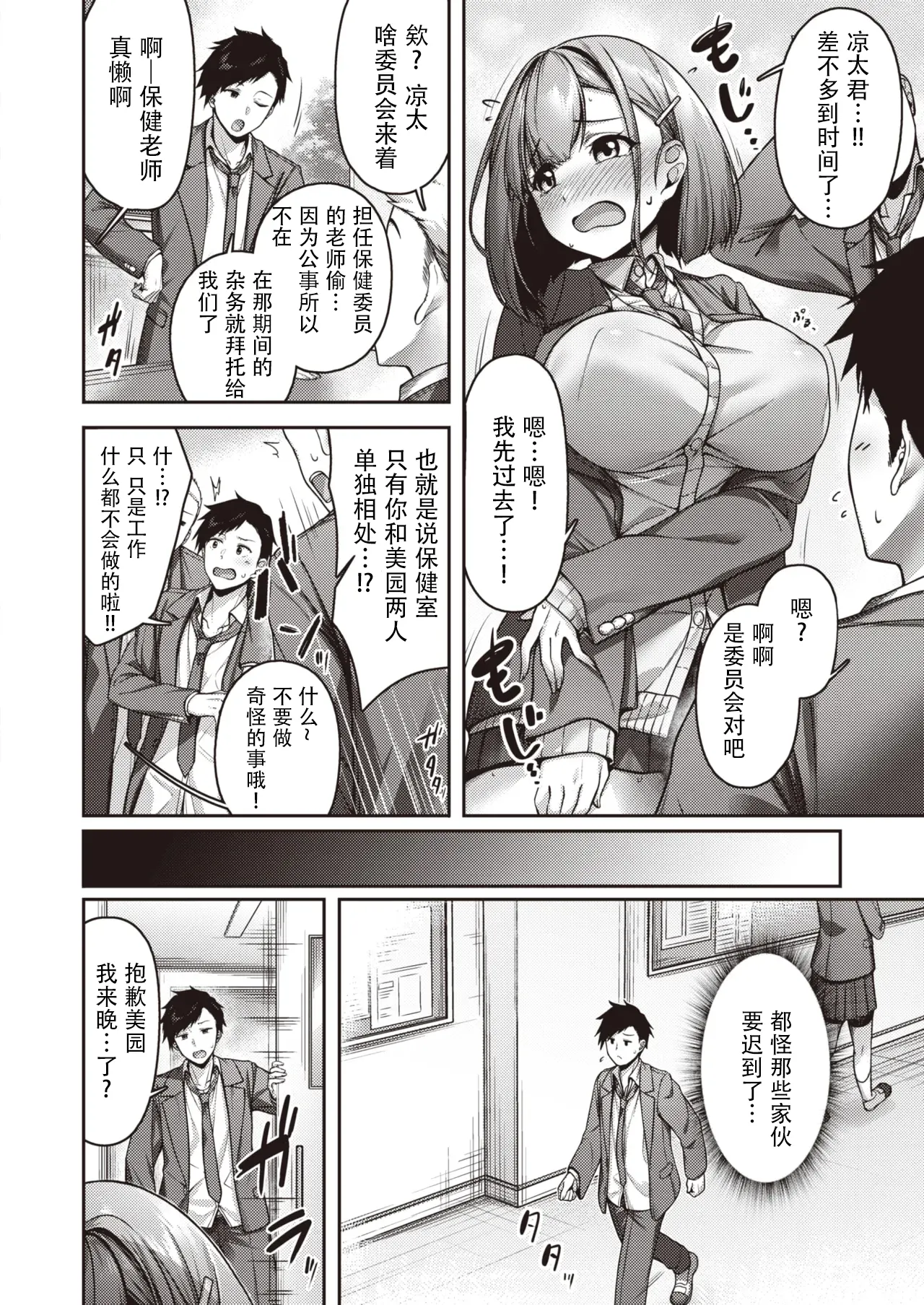 Momoiro Switch page 4 full