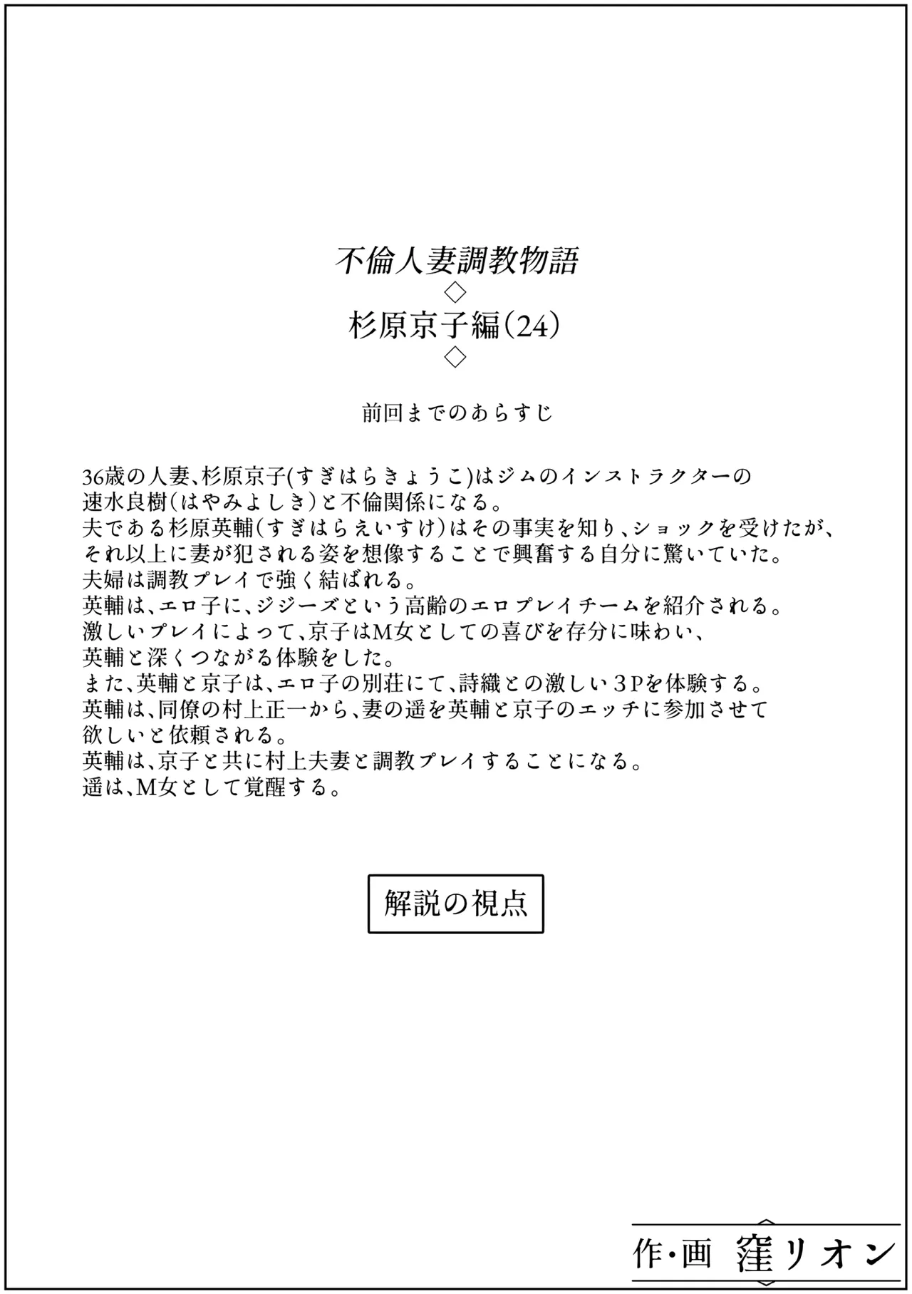 Furin Hitozuma Choukyou Monogatari Sugihara Kyouko-hen page 2 full