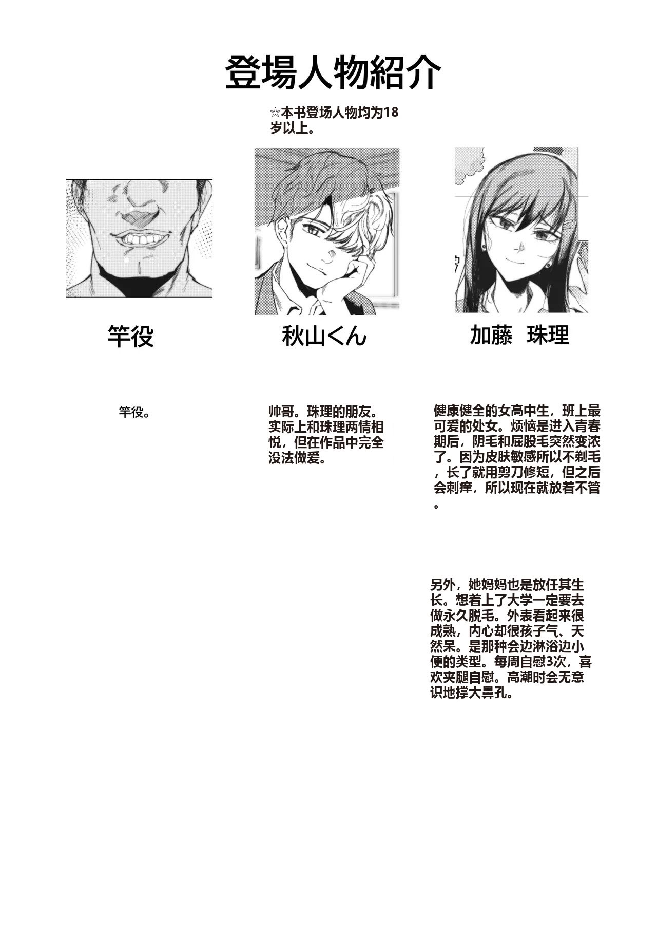 JKの堕としかた ~ page 3 full