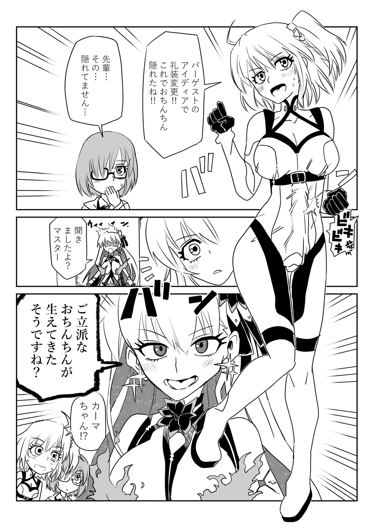 ふたなりマスターとカーマちゃん page 1 full