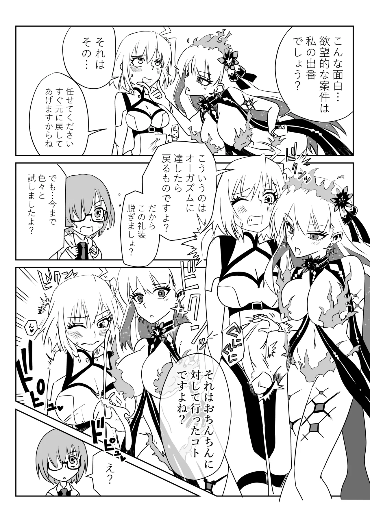 ふたなりマスターとカーマちゃん page 2 full