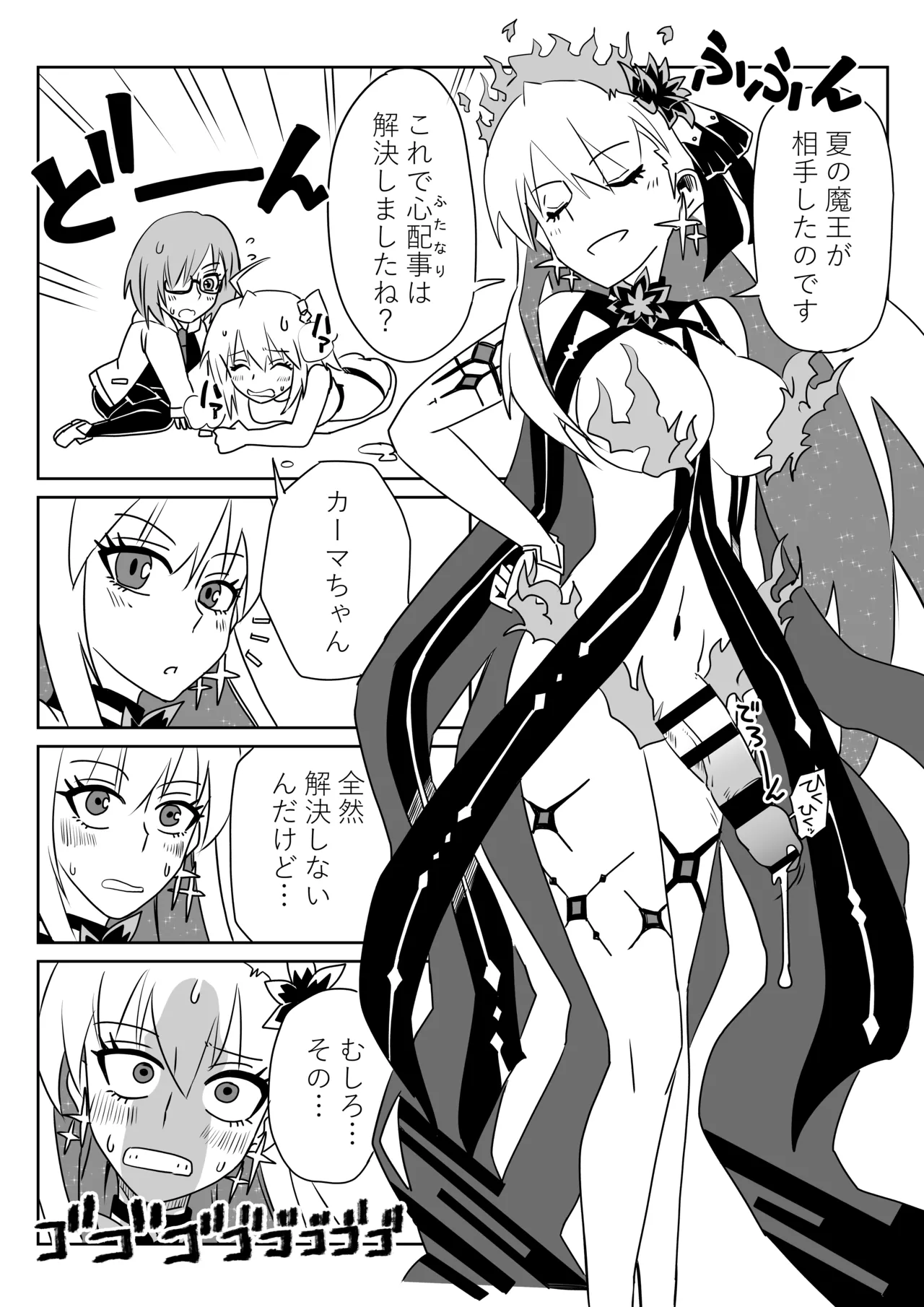 ふたなりマスターとカーマちゃん page 7 full