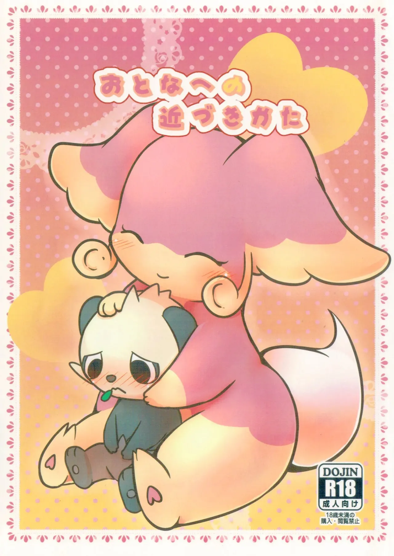 教导顽皮熊猫成为大人的差不多娃娃 | page 2 full