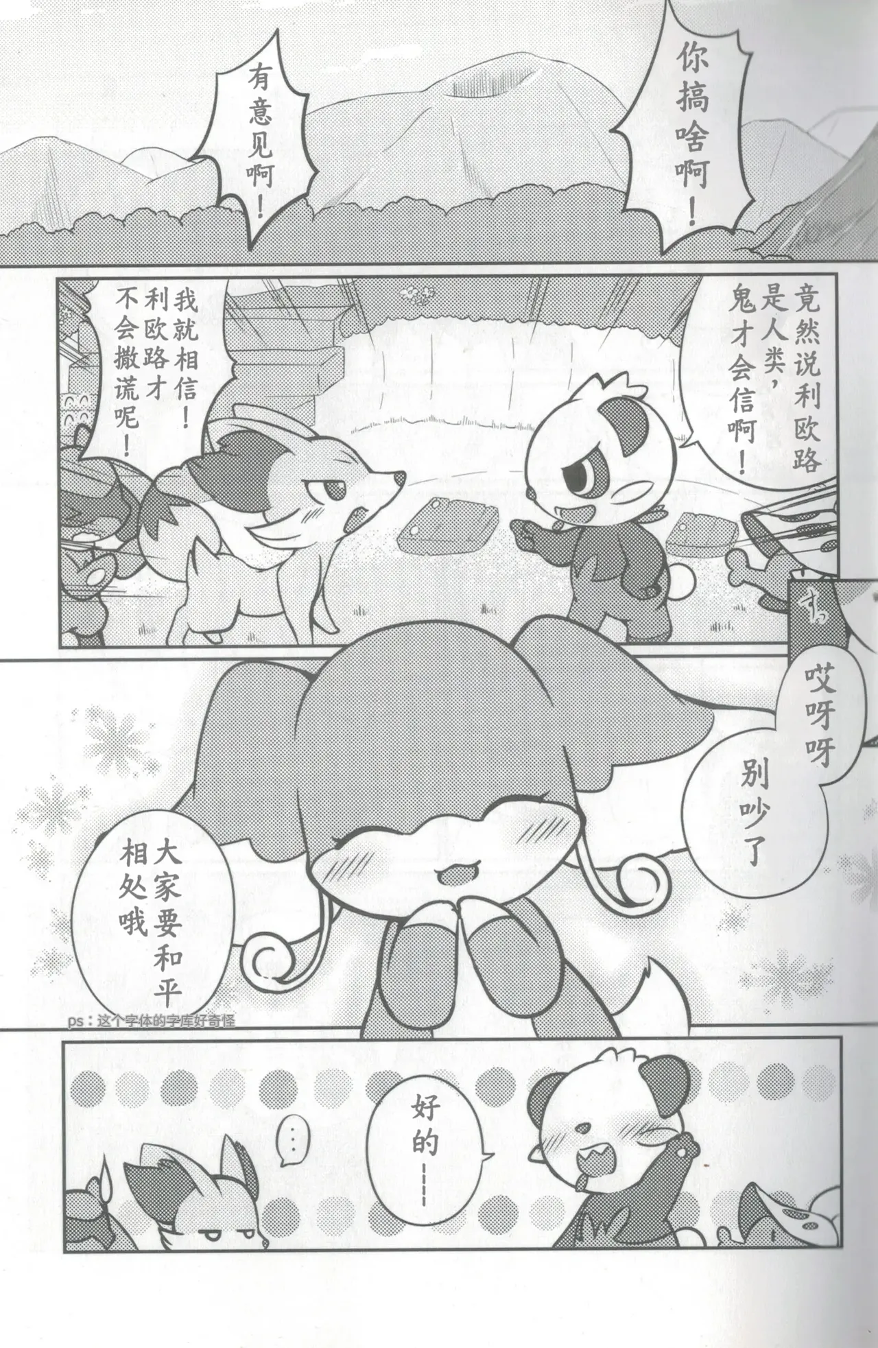 教导顽皮熊猫成为大人的差不多娃娃 | page 3 full