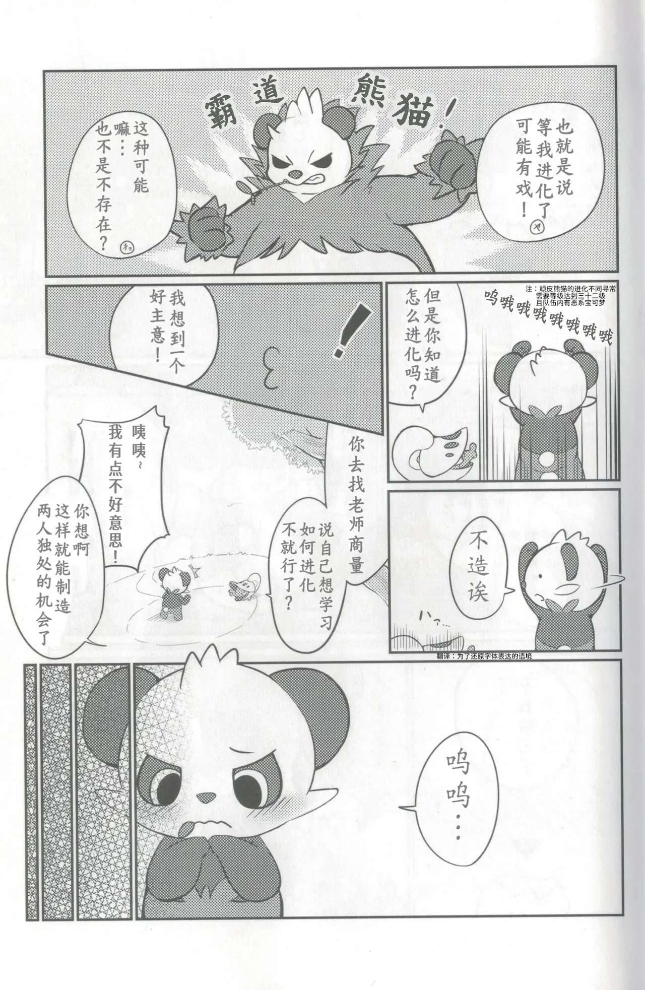 教导顽皮熊猫成为大人的差不多娃娃 | page 5 full