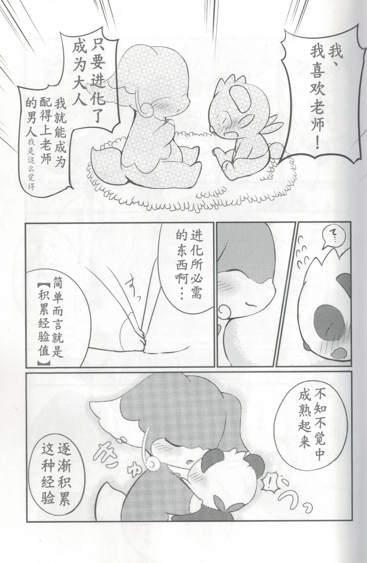 教导顽皮熊猫成为大人的差不多娃娃 | page 7 full