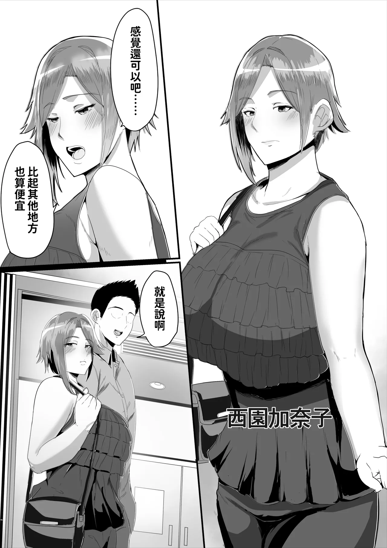 Kaasan ni Doutei wo Sotsugyou Sasete Moraou | 让媽媽幫我從童貞畢業 page 4 full