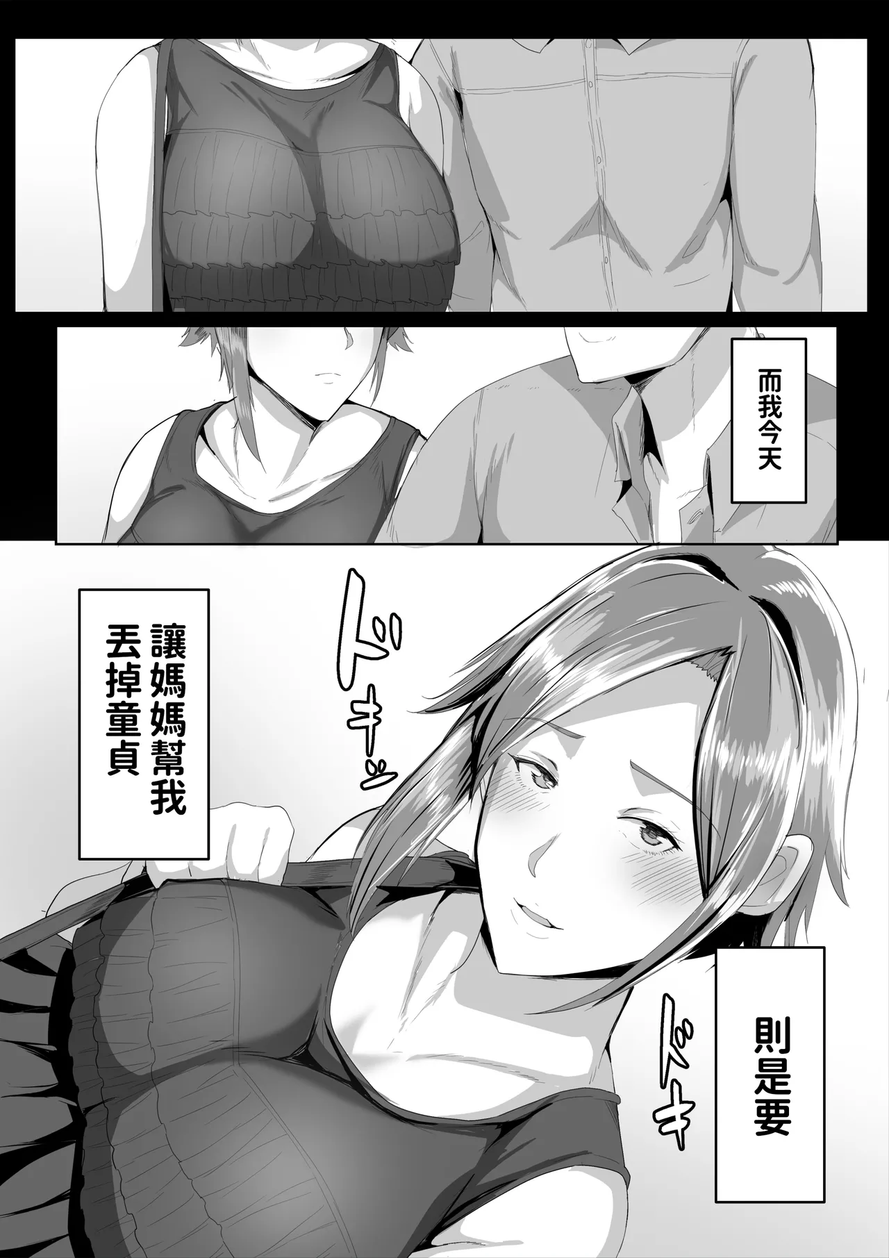 Kaasan ni Doutei wo Sotsugyou Sasete Moraou | 让媽媽幫我從童貞畢業 page 6 full