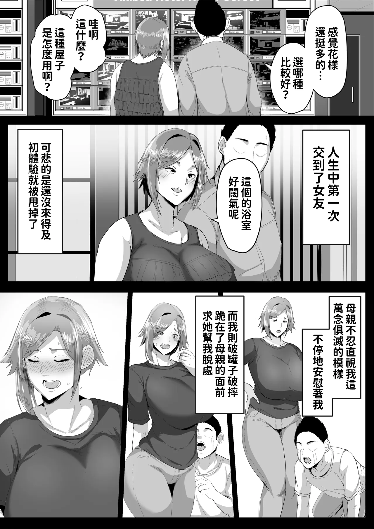 Kaasan ni Doutei wo Sotsugyou Sasete Moraou | 让媽媽幫我從童貞畢業 page 7 full