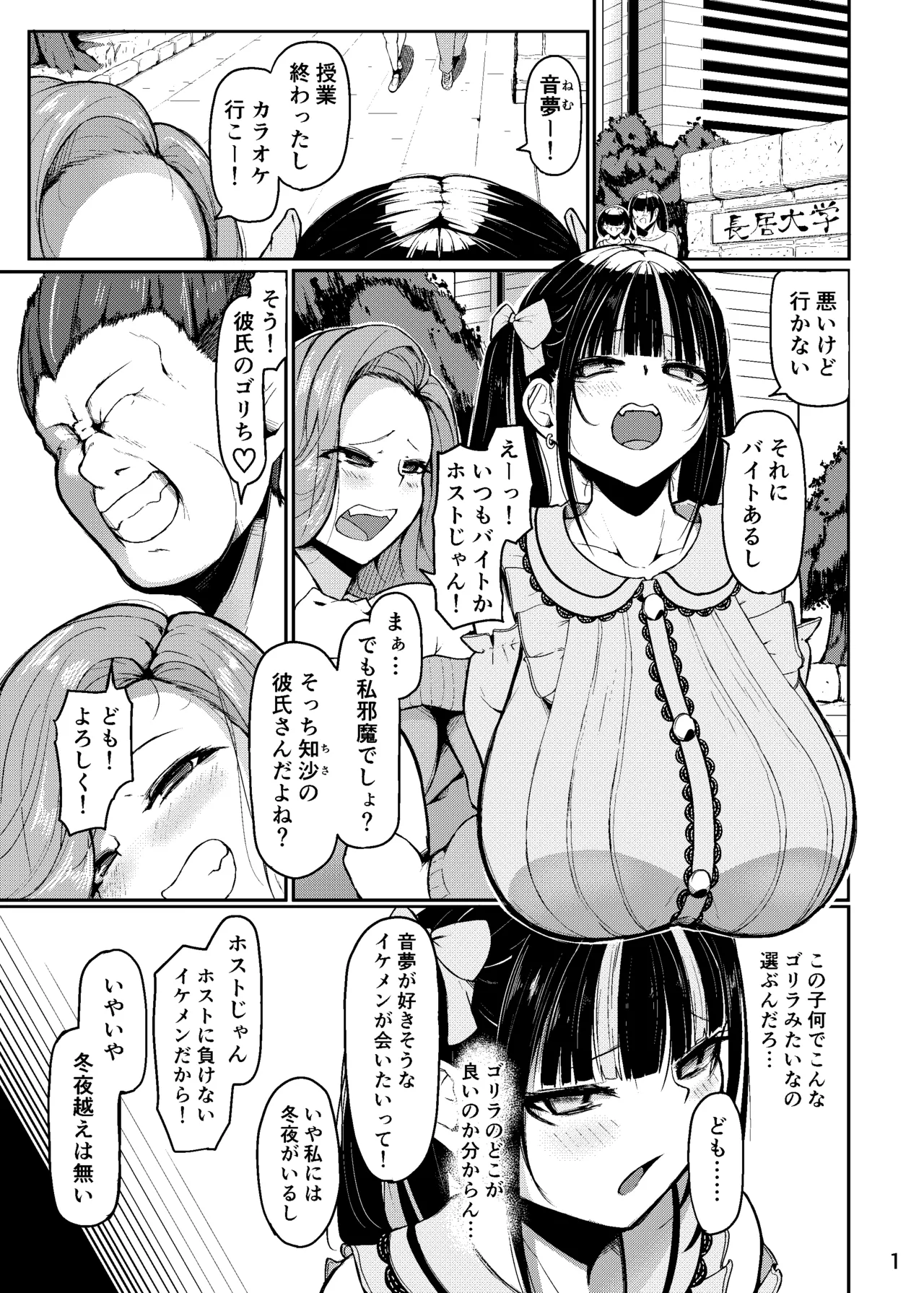 終わってる長乳女「音夢ちゃん」 page 2 full