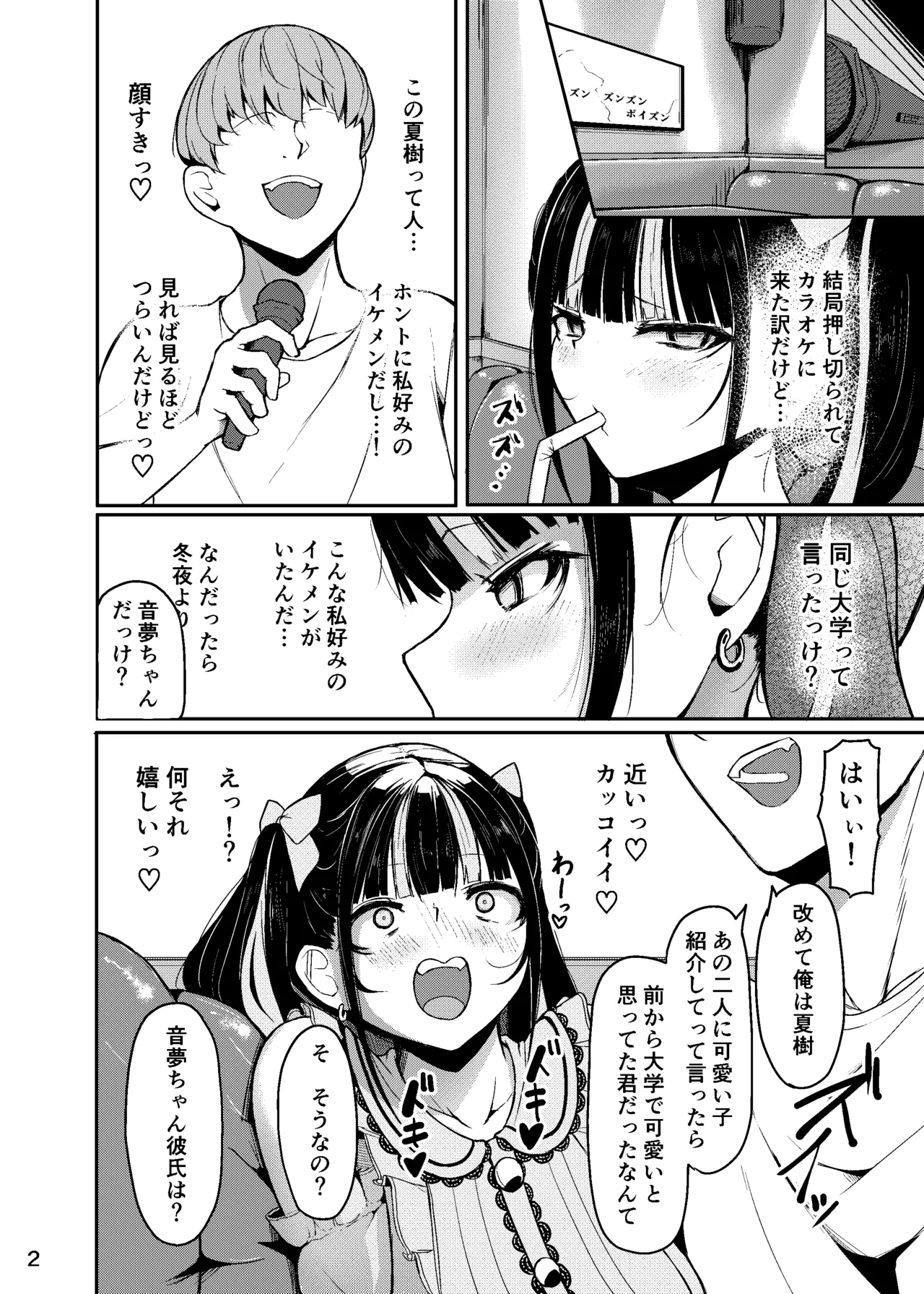 終わってる長乳女「音夢ちゃん」 page 3 full