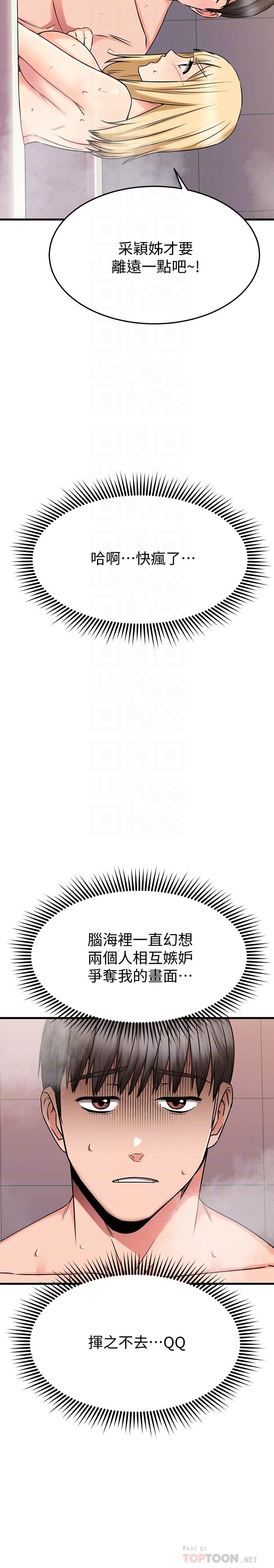 我的好友太超过 | 我的好友太超過！47-65 END page 9 full