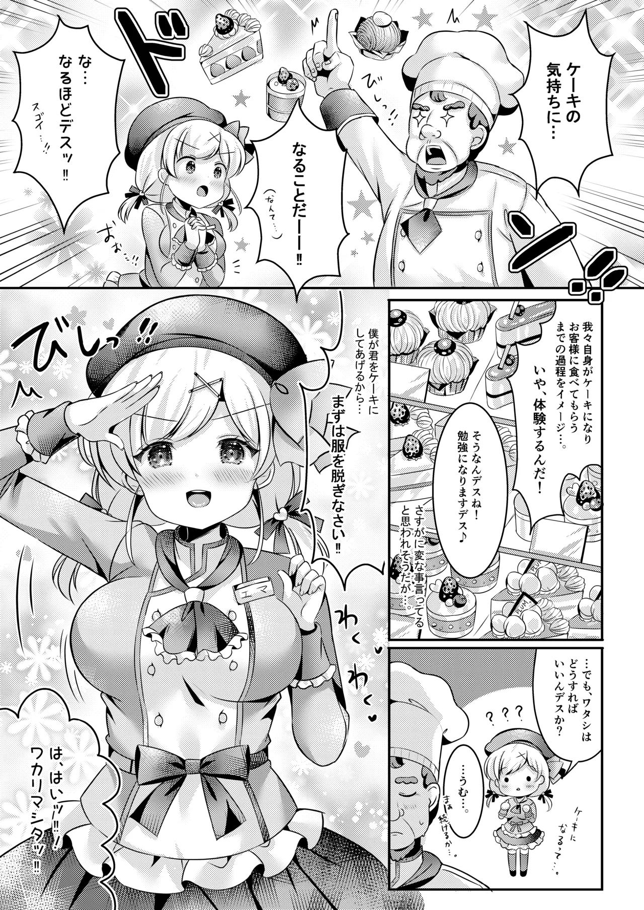 パティシエご指導よろしくデース！！ page 10 full