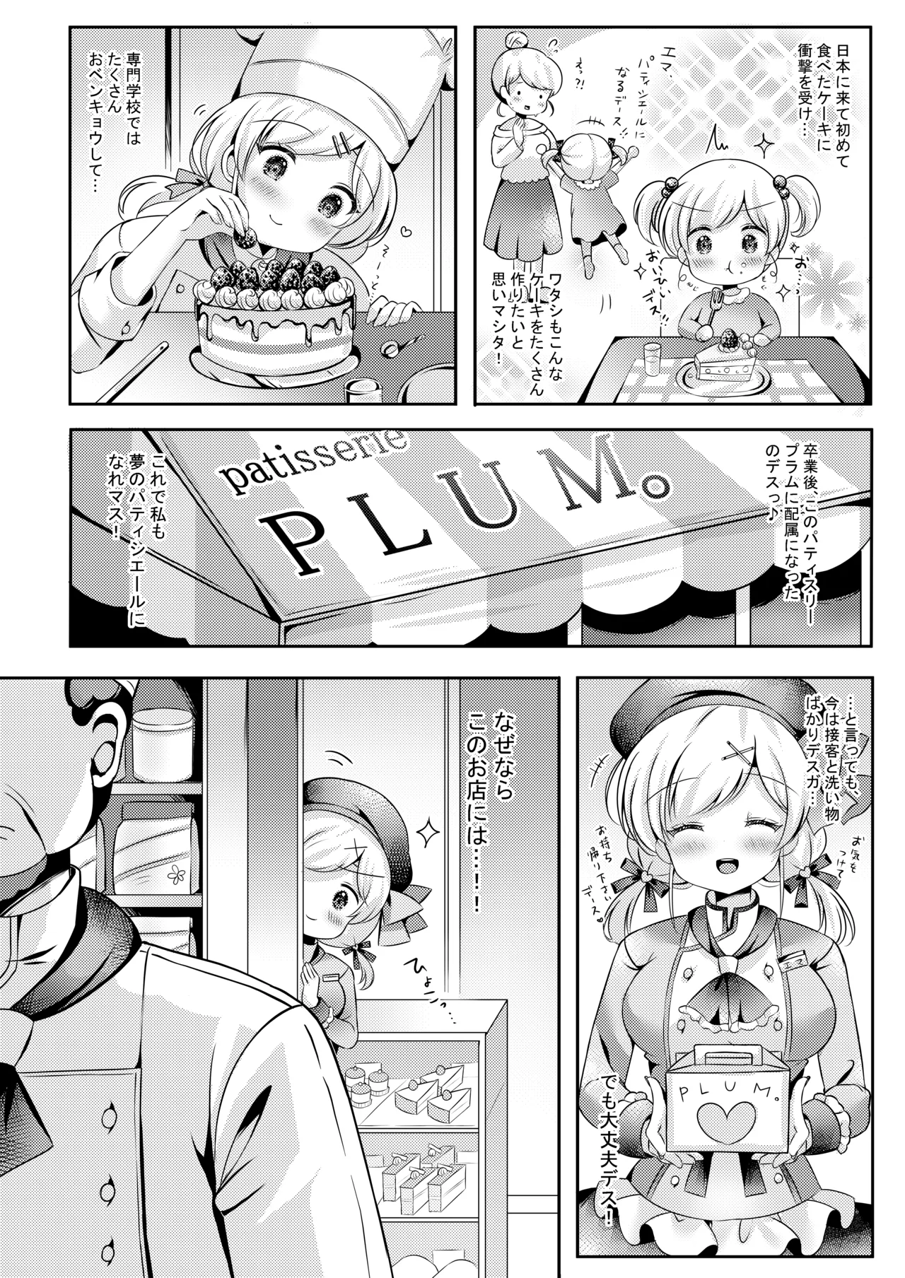 パティシエご指導よろしくデース！！ page 5 full