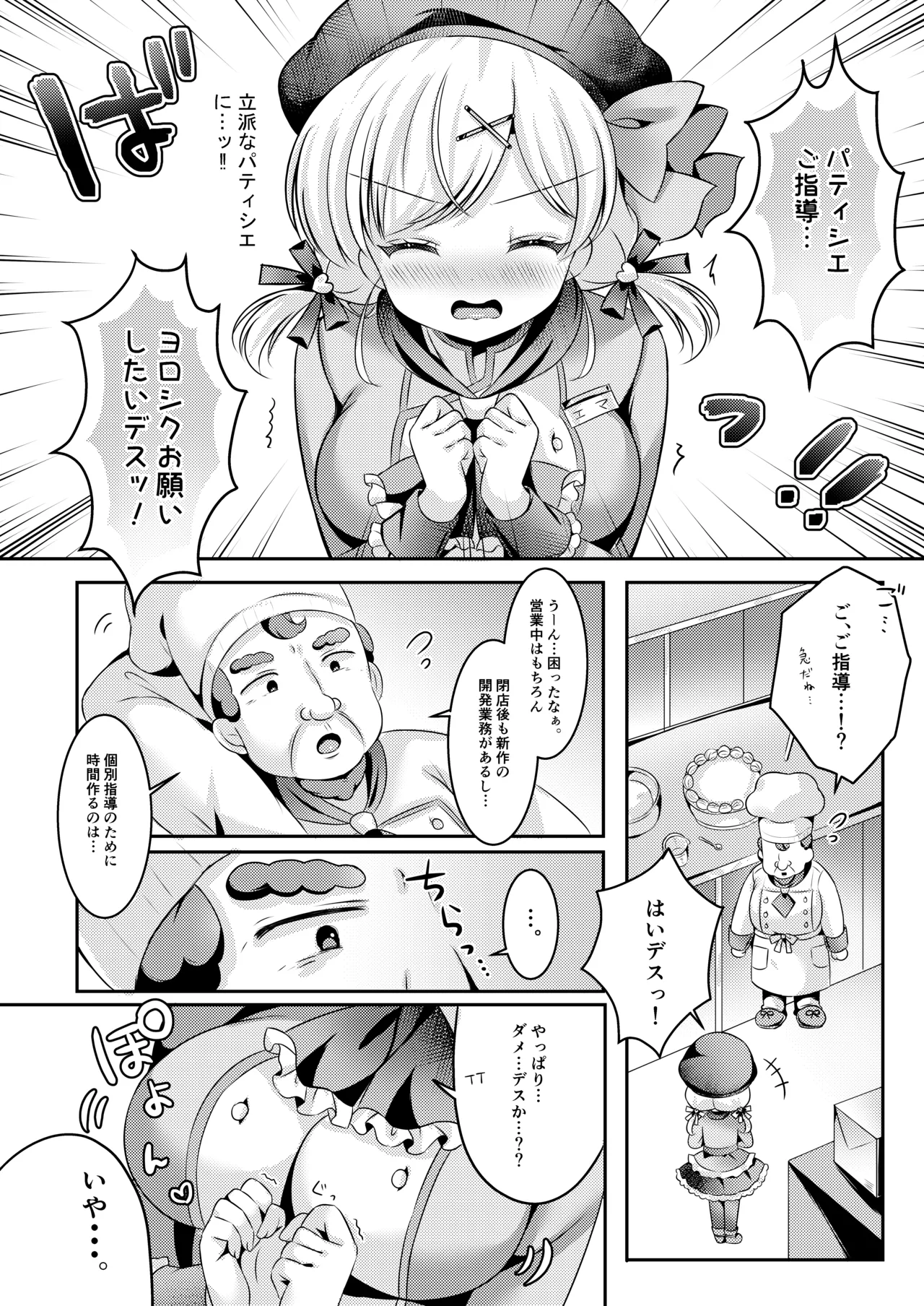 パティシエご指導よろしくデース！！ page 7 full
