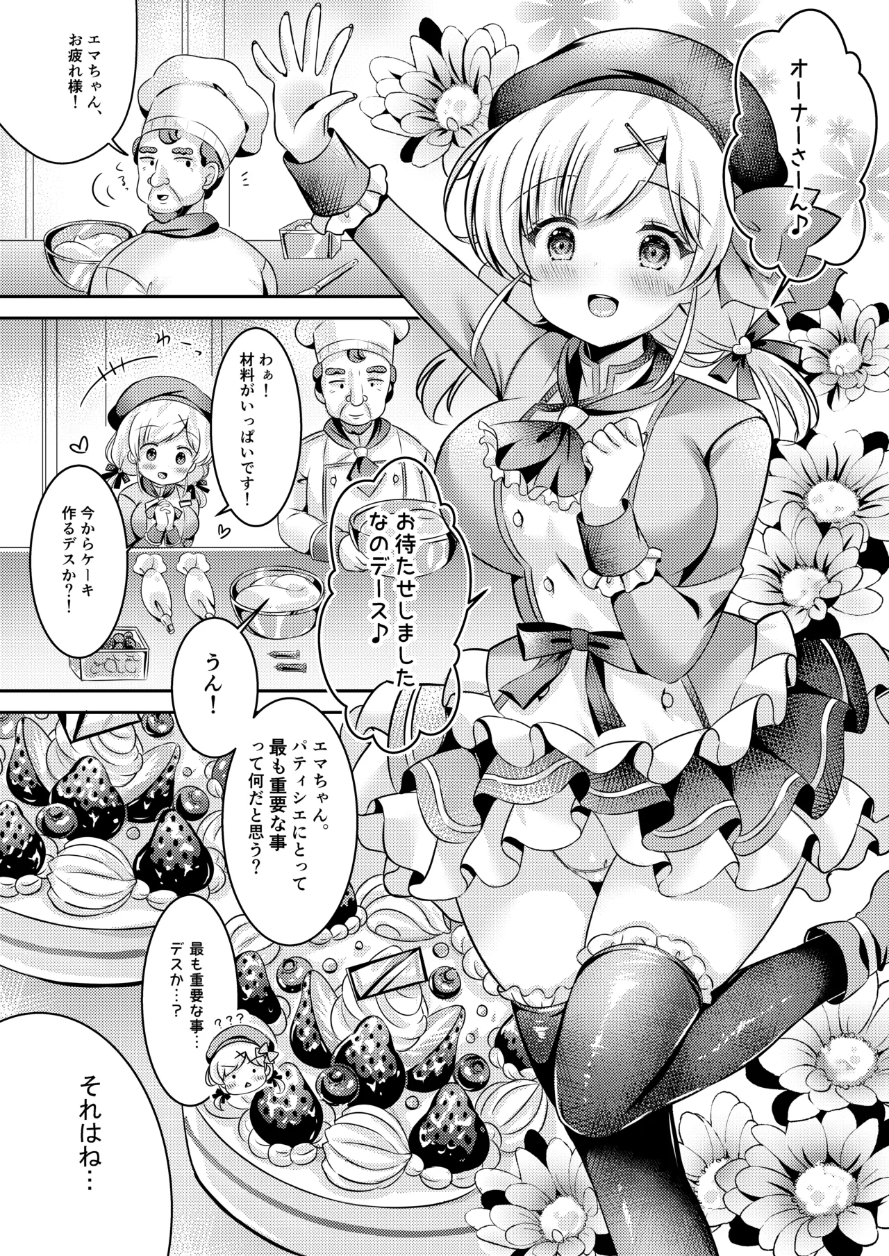 パティシエご指導よろしくデース！！ page 9 full