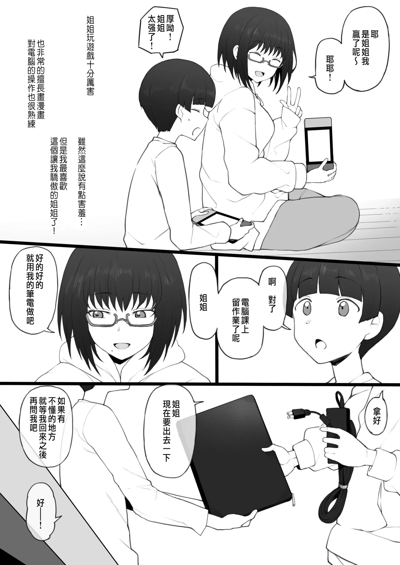 大好きなお姉ちゃんに借りたパソコンの中に…中文 page 3 full
