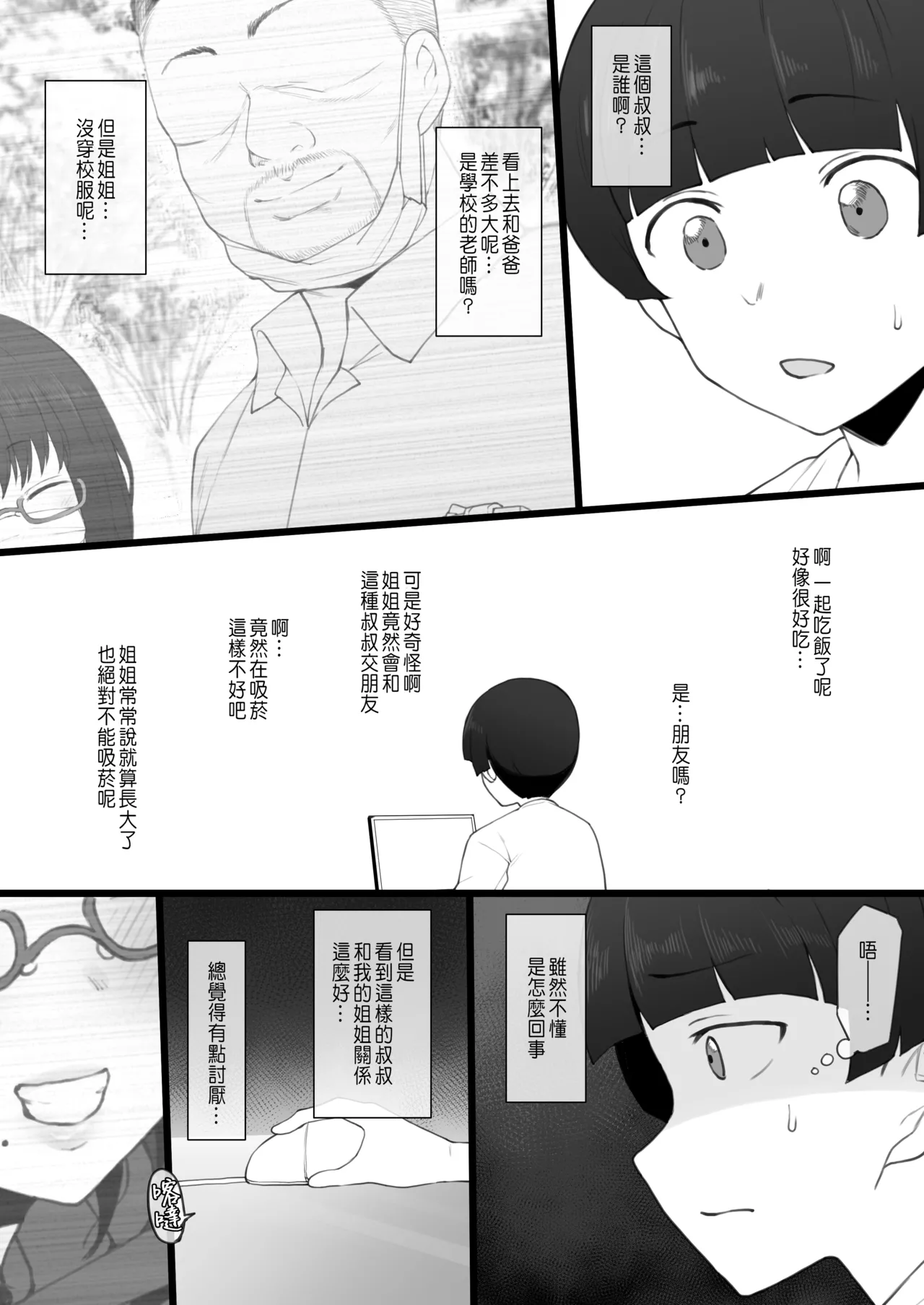 大好きなお姉ちゃんに借りたパソコンの中に…中文 page 6 full