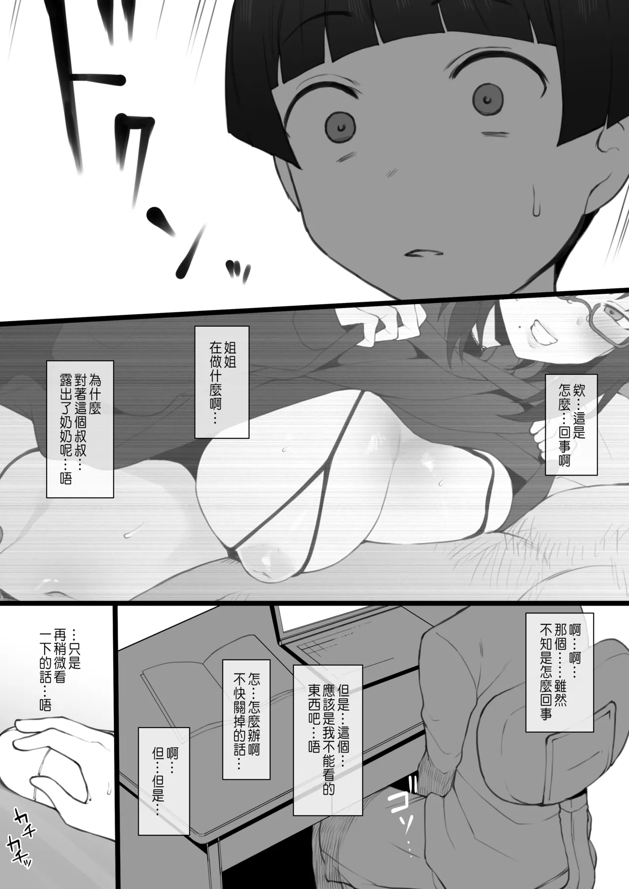 大好きなお姉ちゃんに借りたパソコンの中に…中文 page 8 full