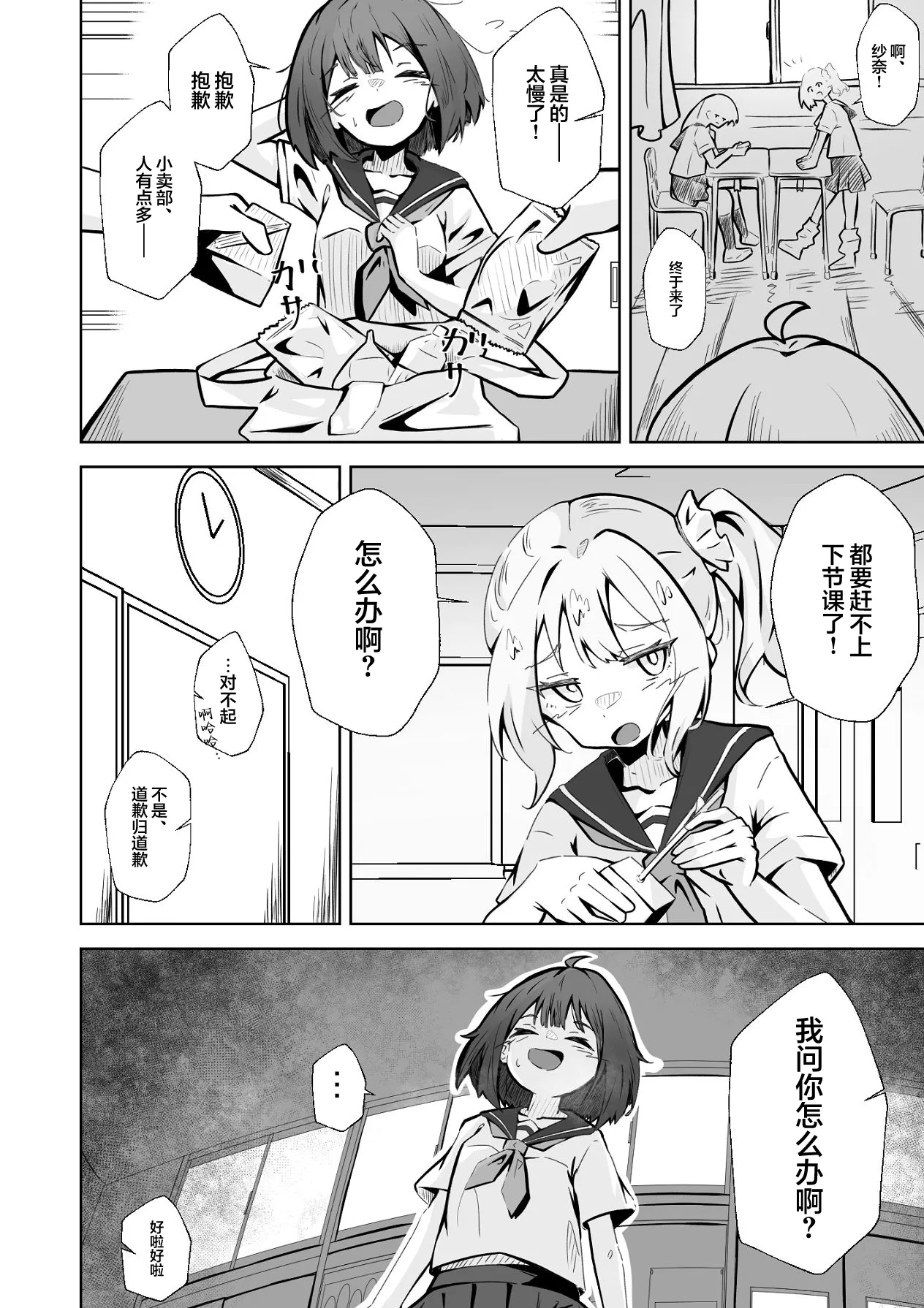 Honban NG na Hakkou Joshi mo Saimin Appli nara Yari Houdai | 即使是禁止正戏的命苦女孩用了催眠APP也能随人玩弄 page 3 full