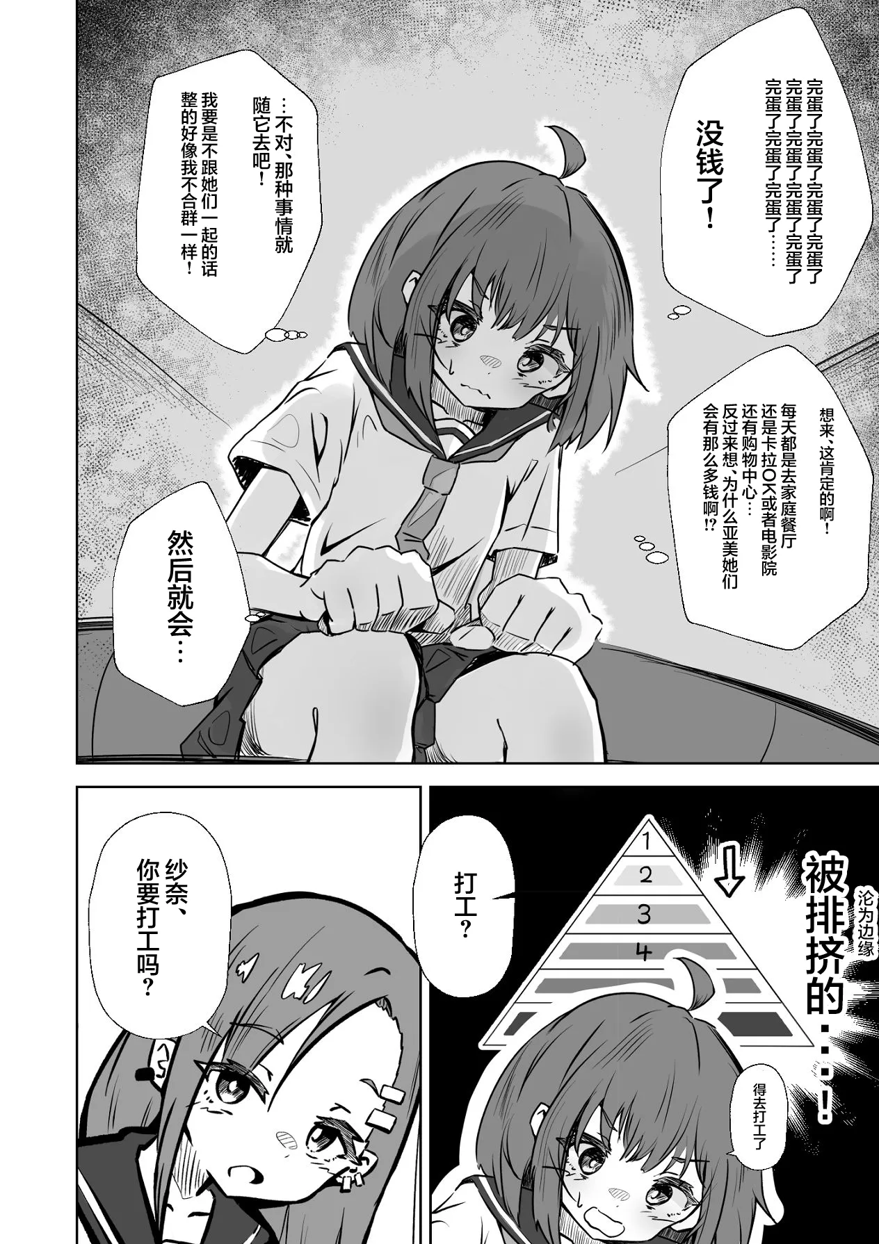 Honban NG na Hakkou Joshi mo Saimin Appli nara Yari Houdai | 即使是禁止正戏的命苦女孩用了催眠APP也能随人玩弄 page 7 full