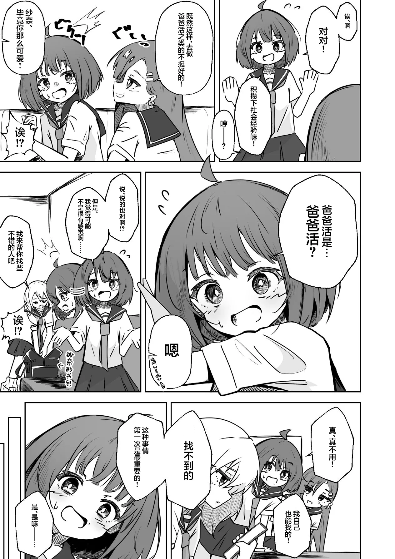 Honban NG na Hakkou Joshi mo Saimin Appli nara Yari Houdai | 即使是禁止正戏的命苦女孩用了催眠APP也能随人玩弄 page 8 full