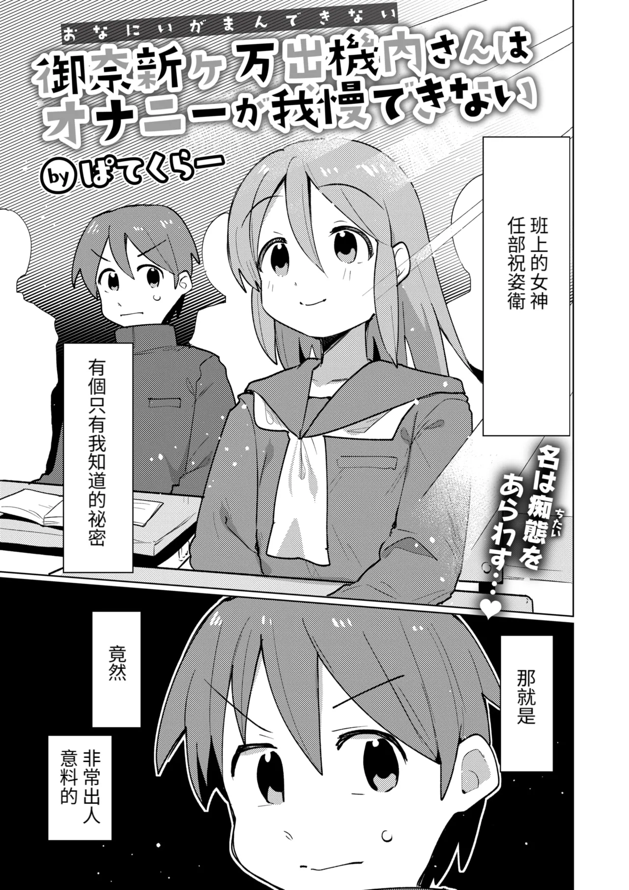 onanigamandekinai san ha onani ga gaman dekinai|任部祝姿衛同學忍不住自慰 page 1 full