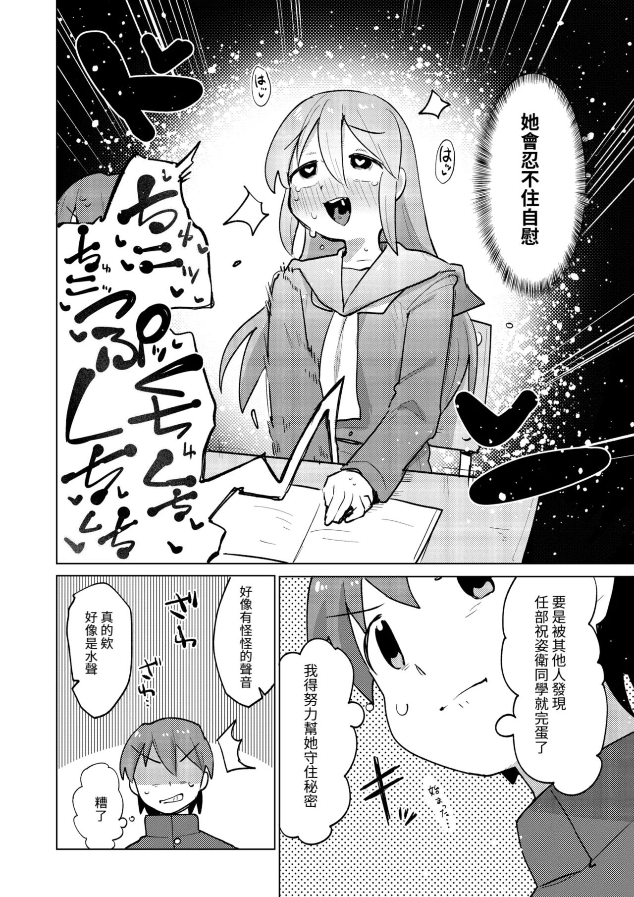 onanigamandekinai san ha onani ga gaman dekinai|任部祝姿衛同學忍不住自慰 page 2 full