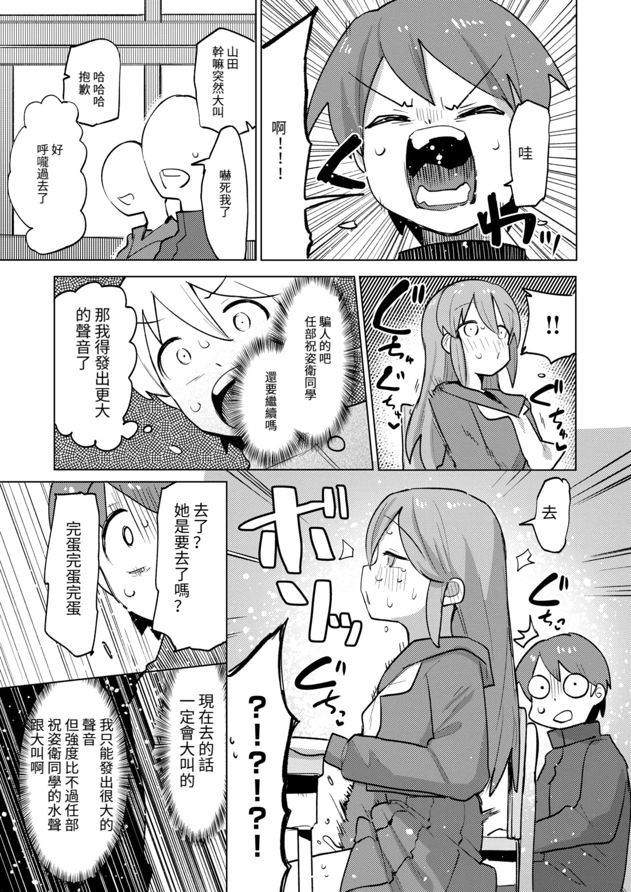 onanigamandekinai san ha onani ga gaman dekinai|任部祝姿衛同學忍不住自慰 page 3 full