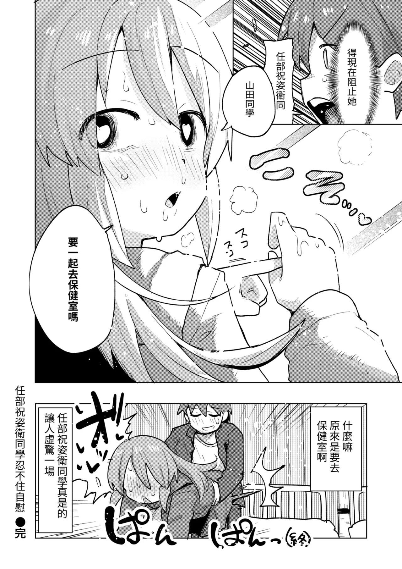 onanigamandekinai san ha onani ga gaman dekinai|任部祝姿衛同學忍不住自慰 page 4 full