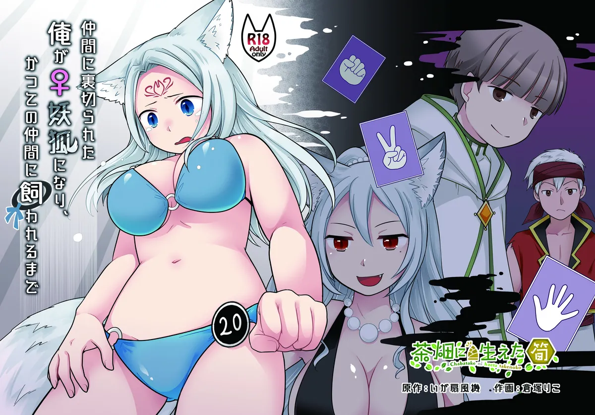 Nakama ni uragira reta ore ga ♀ yōko ni nari, katsute no nakama ni kawa reru made page 1 full