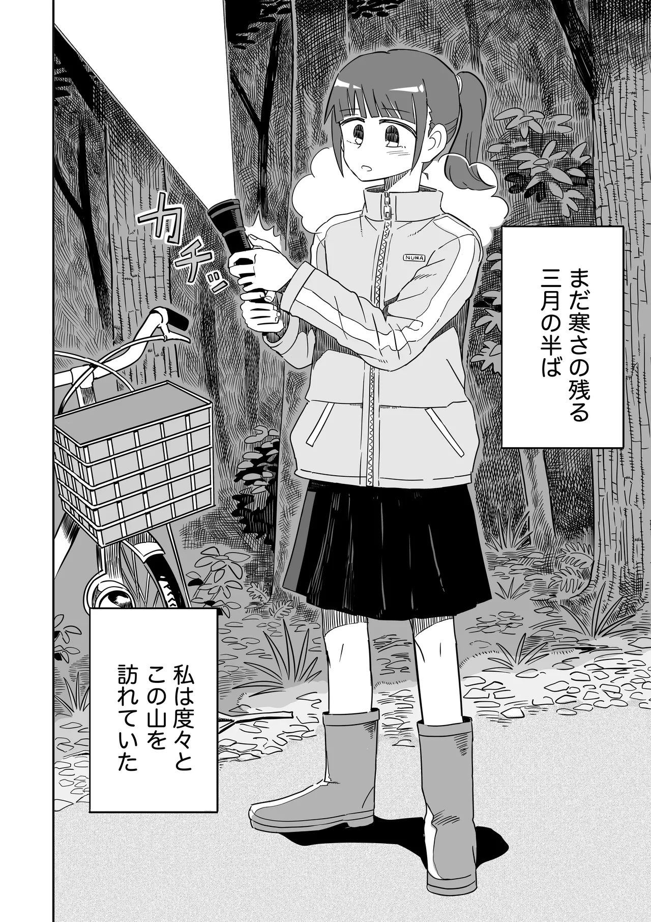 Hikigaeru page 3 full