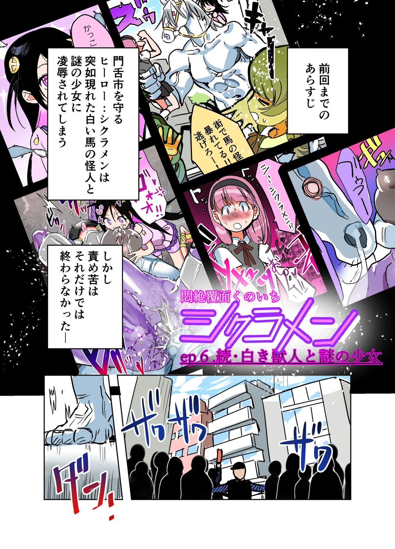 悶絶覆面くのいちシクラメンep6. page 1 full