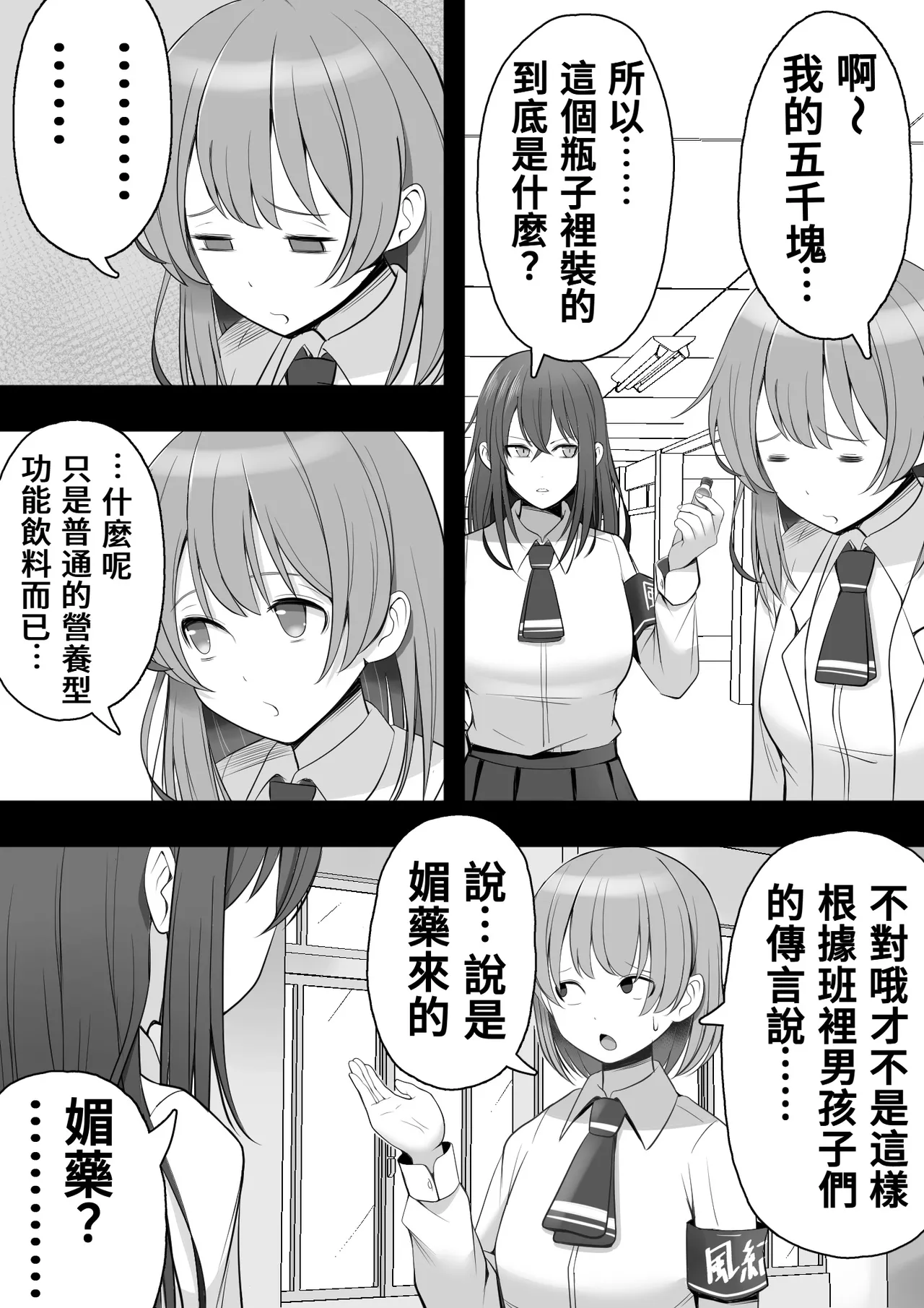 扶她化的風紀委員 效果超猛的媚藥明明是在屈辱的大量射精卻依然無法抵抗快感⋯⋯ Futanari Fuuki Iin Yabasugiru Biyaku de Kutsujokuteki na Tairyou Shasei o suru mo Kairaku ni wa Aragaezu...... page 10 full