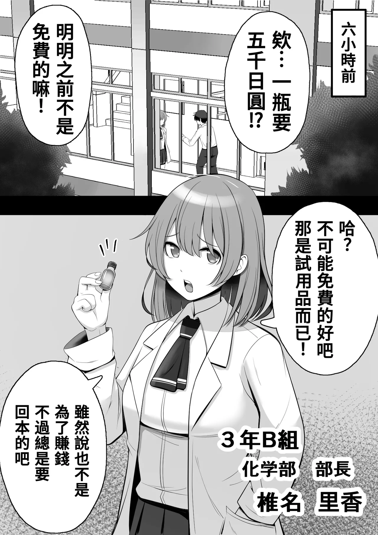 扶她化的風紀委員 效果超猛的媚藥明明是在屈辱的大量射精卻依然無法抵抗快感⋯⋯ Futanari Fuuki Iin Yabasugiru Biyaku de Kutsujokuteki na Tairyou Shasei o suru mo Kairaku ni wa Aragaezu...... page 5 full